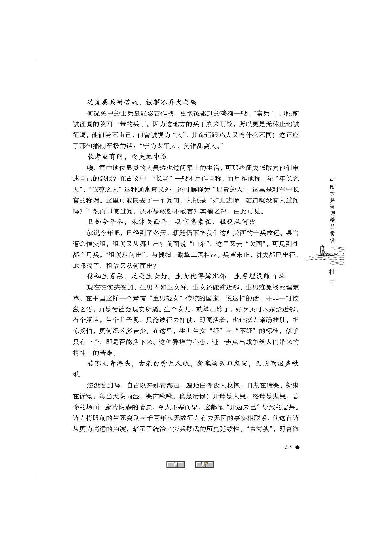 中国古典诗词精品赏读杜甫.pdf_第21页