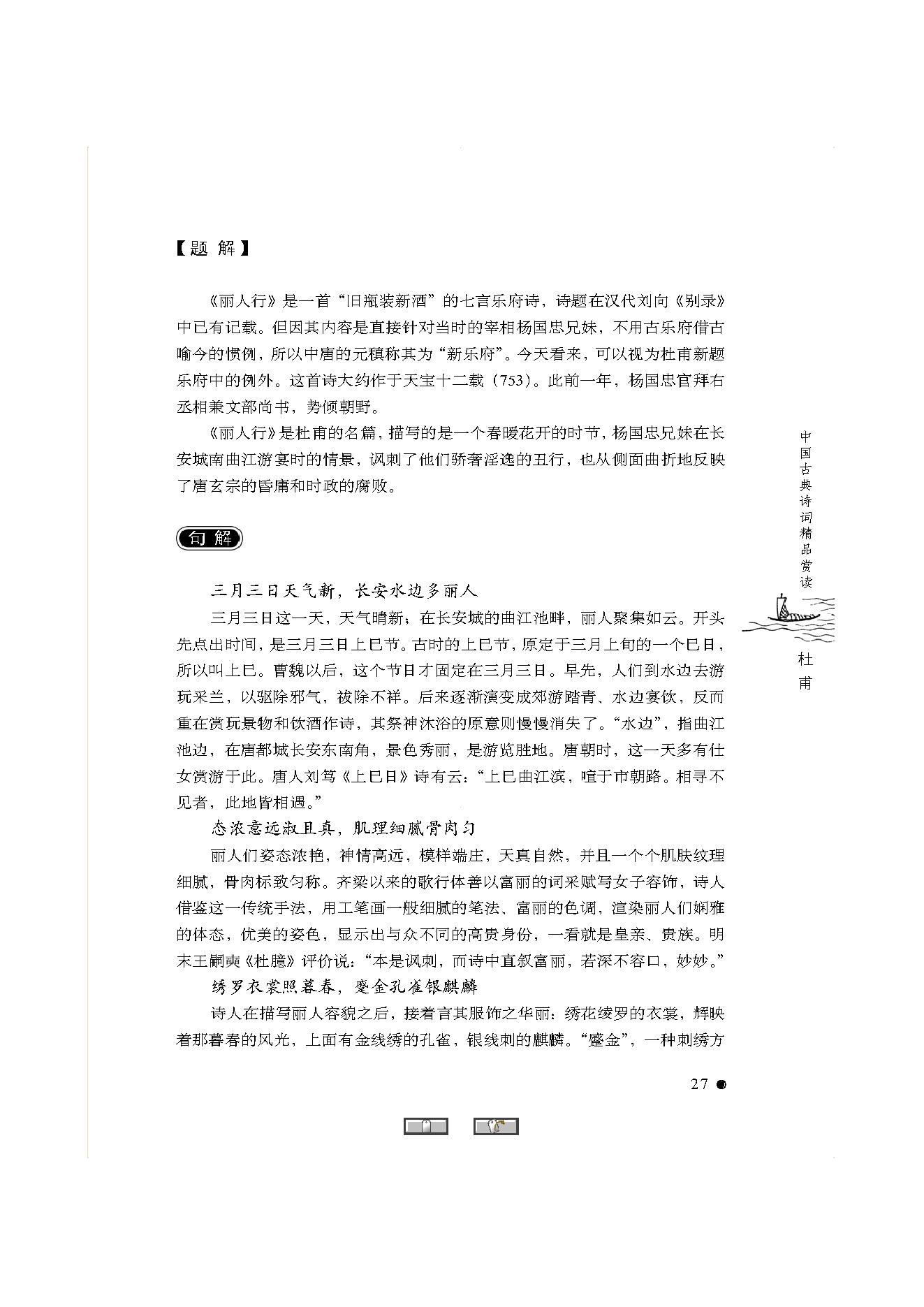 中国古典诗词精品赏读杜甫.pdf_第25页