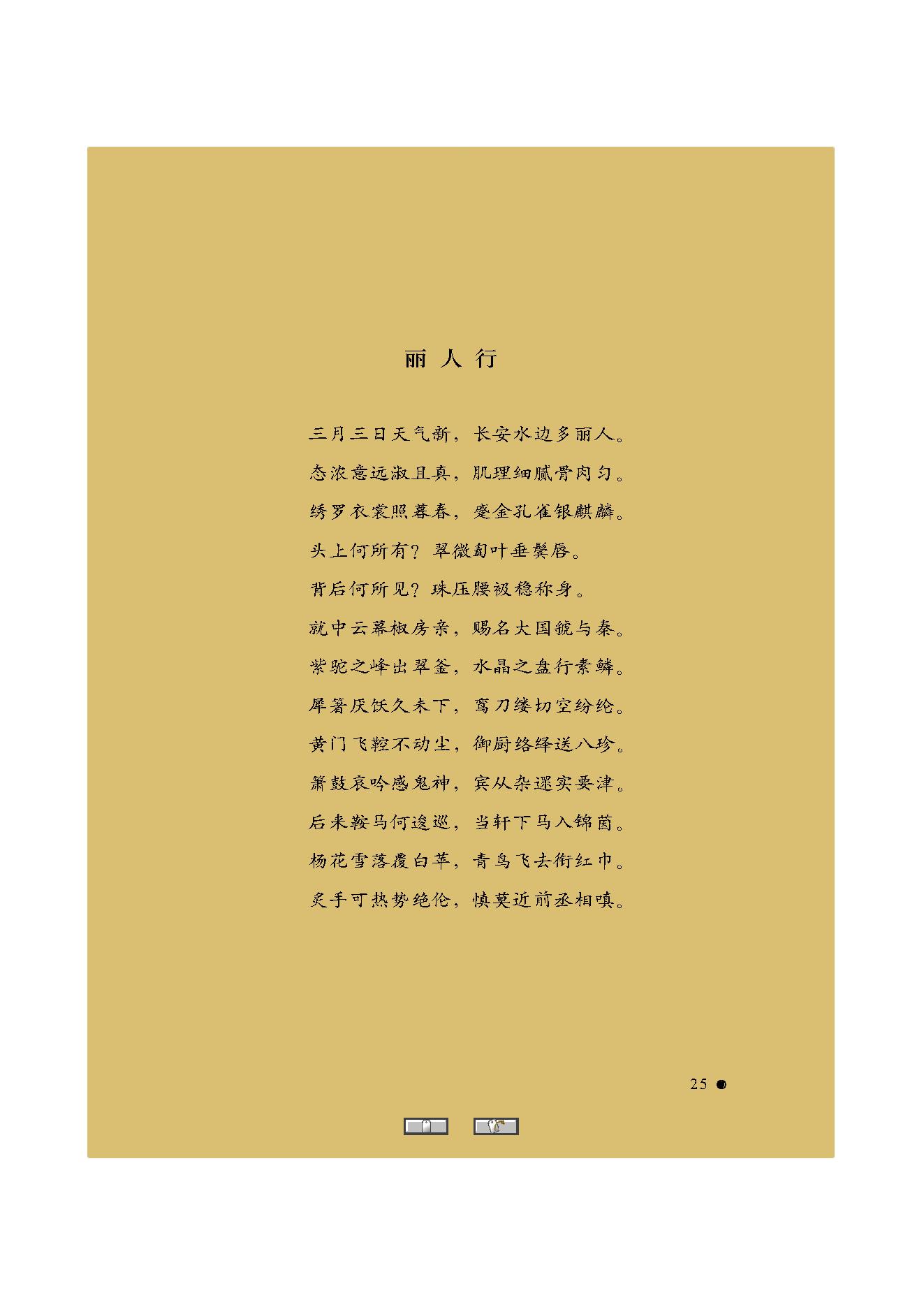 中国古典诗词精品赏读杜甫.pdf_第23页