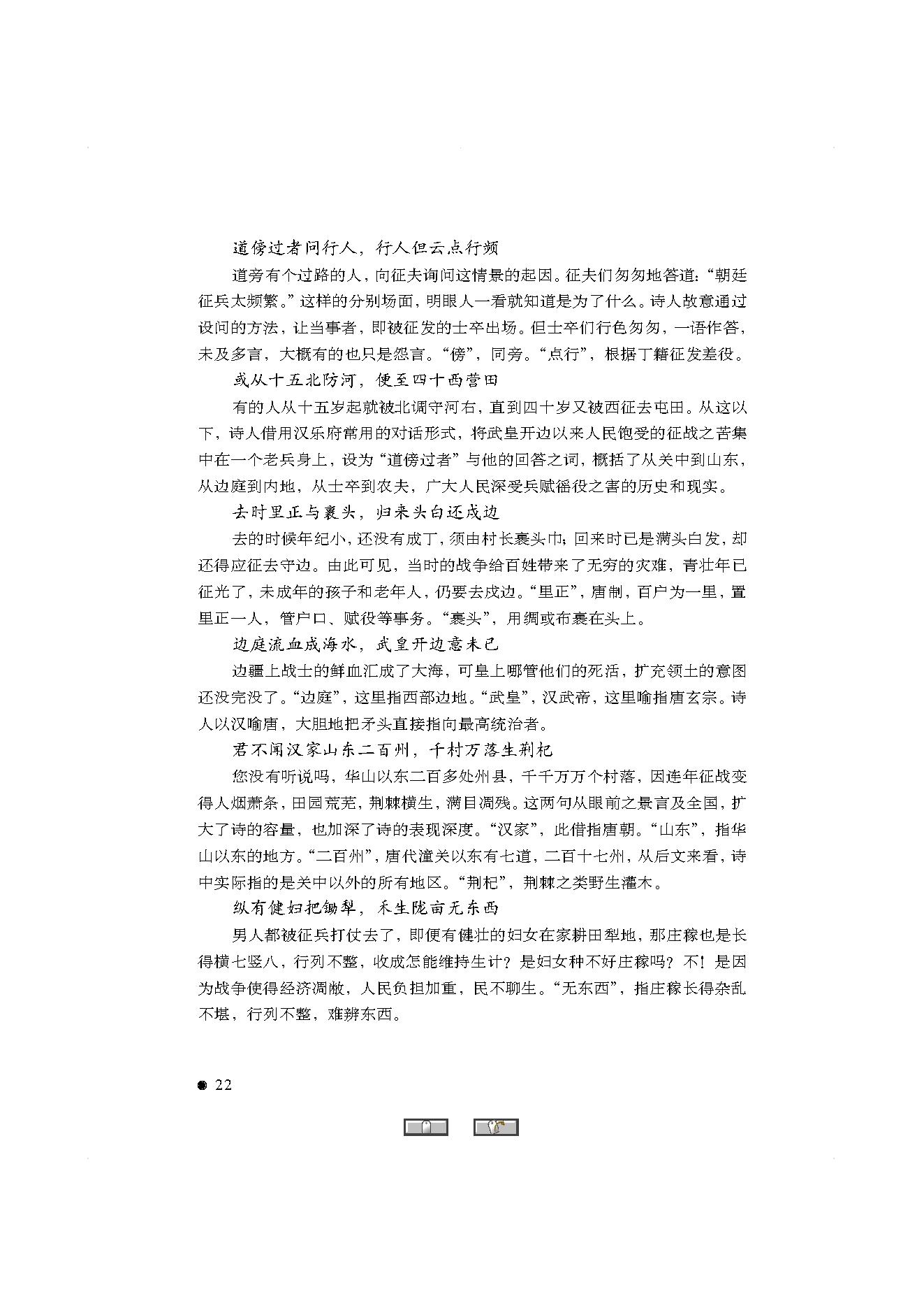 中国古典诗词精品赏读杜甫.pdf_第20页