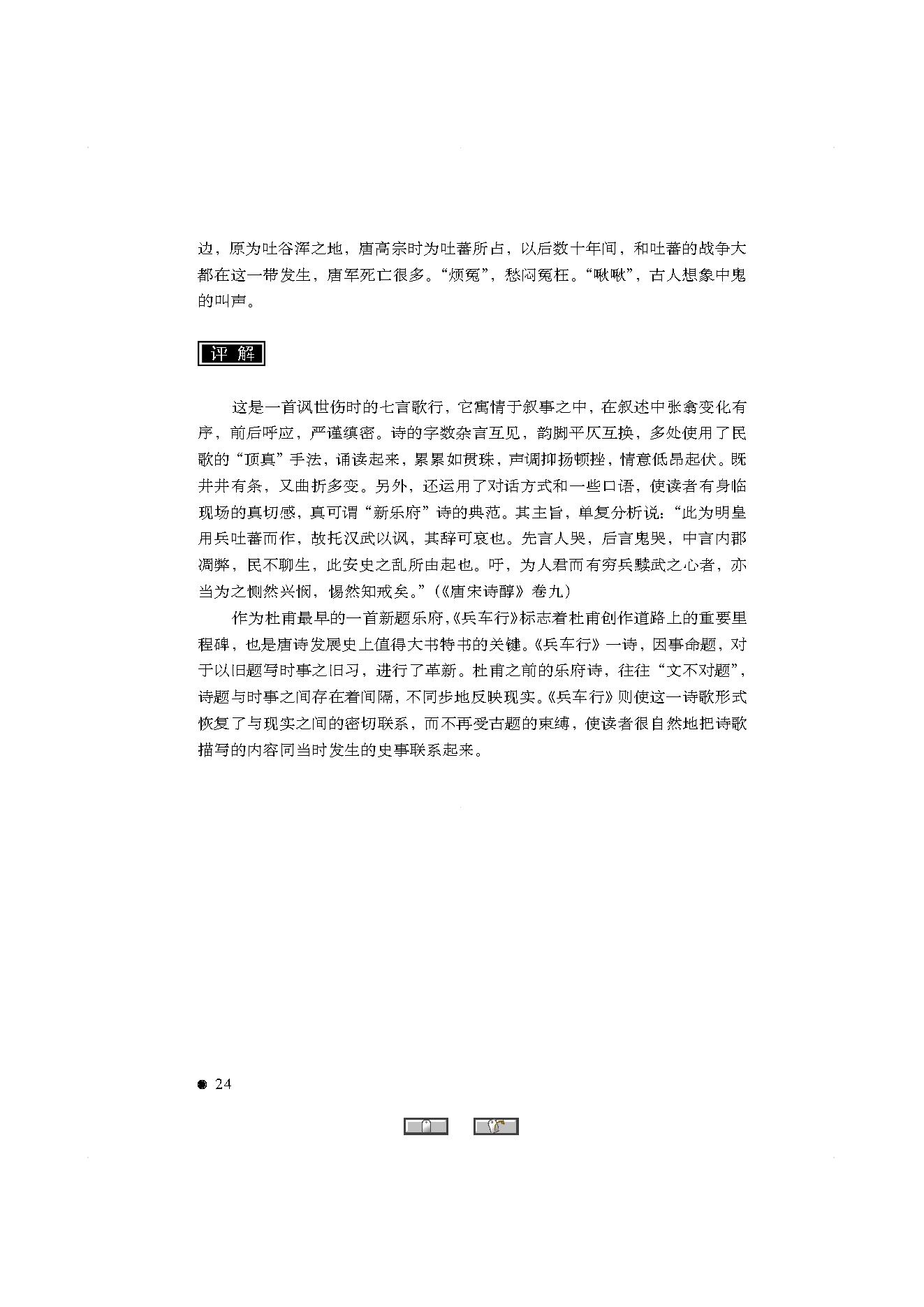 中国古典诗词精品赏读杜甫.pdf_第22页