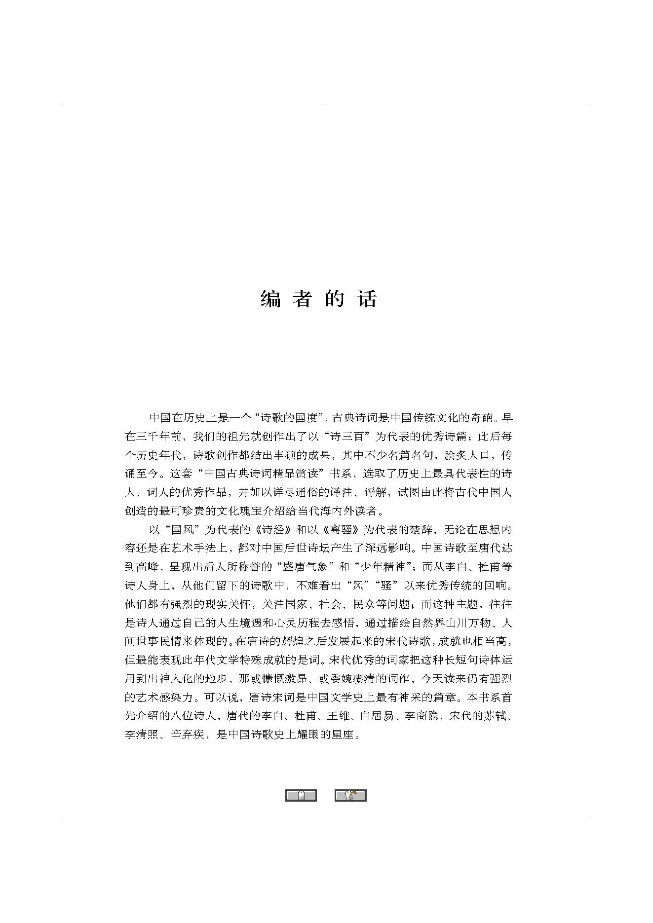 中国古典诗词精品赏读王维.pdf_第3页