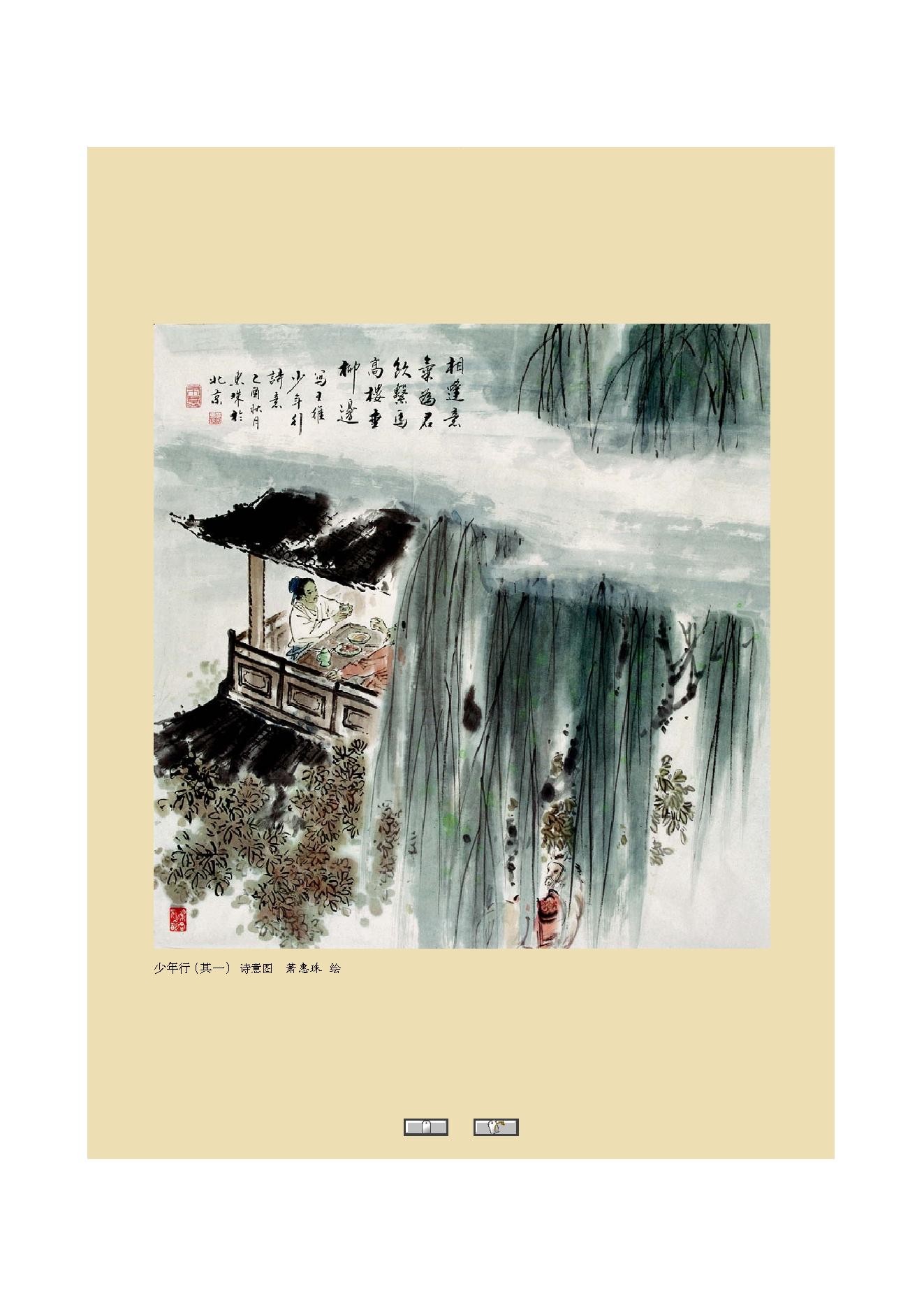 中国古典诗词精品赏读王维.pdf_第18页