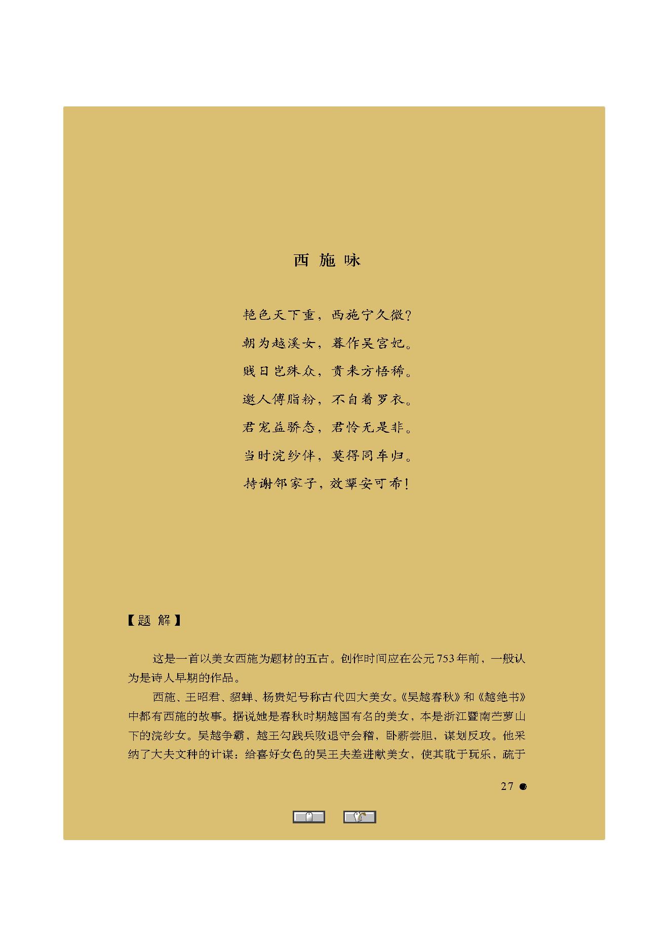 中国古典诗词精品赏读王维.pdf_第25页