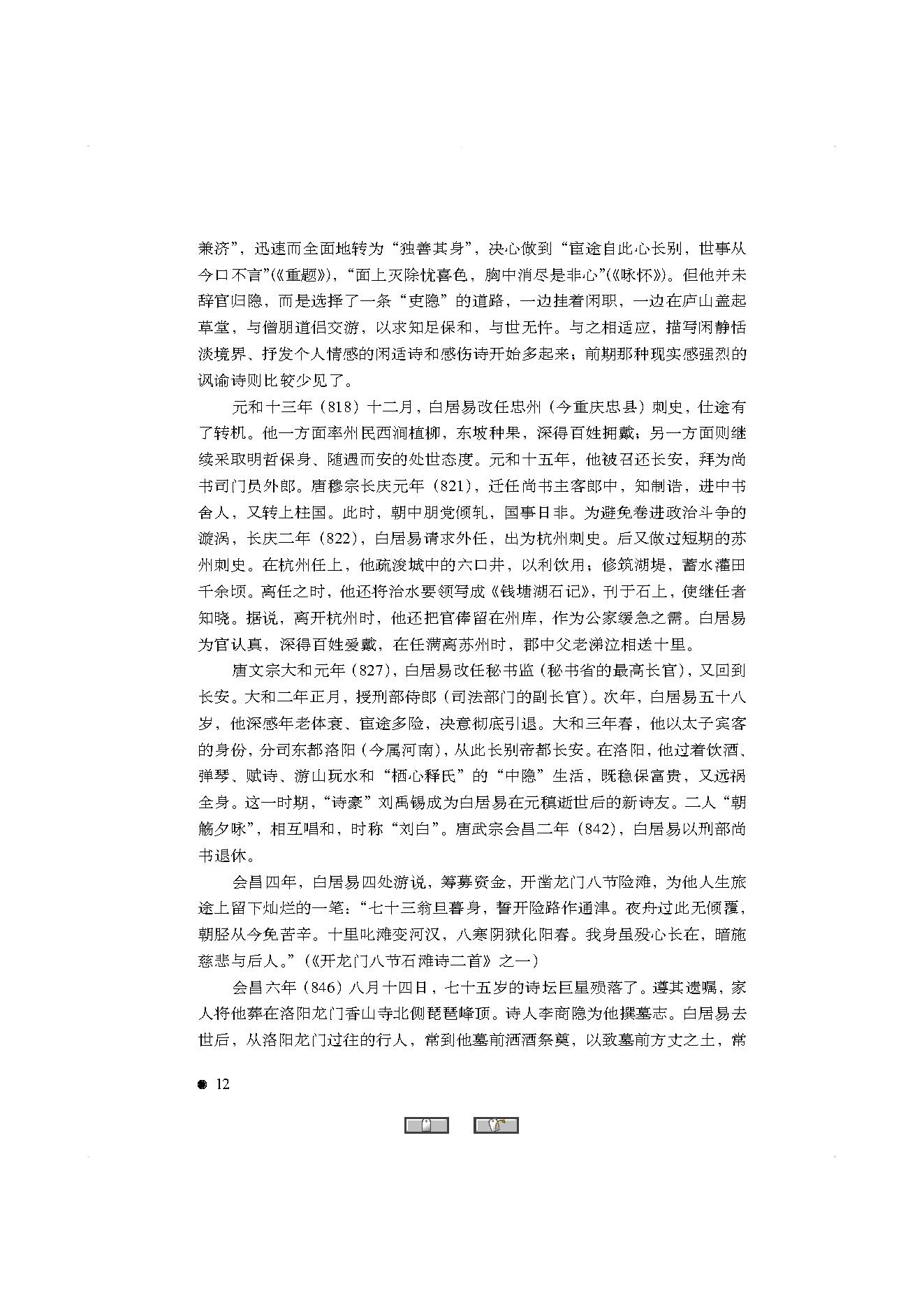 中国古典诗词精品赏读白居易.pdf_第10页