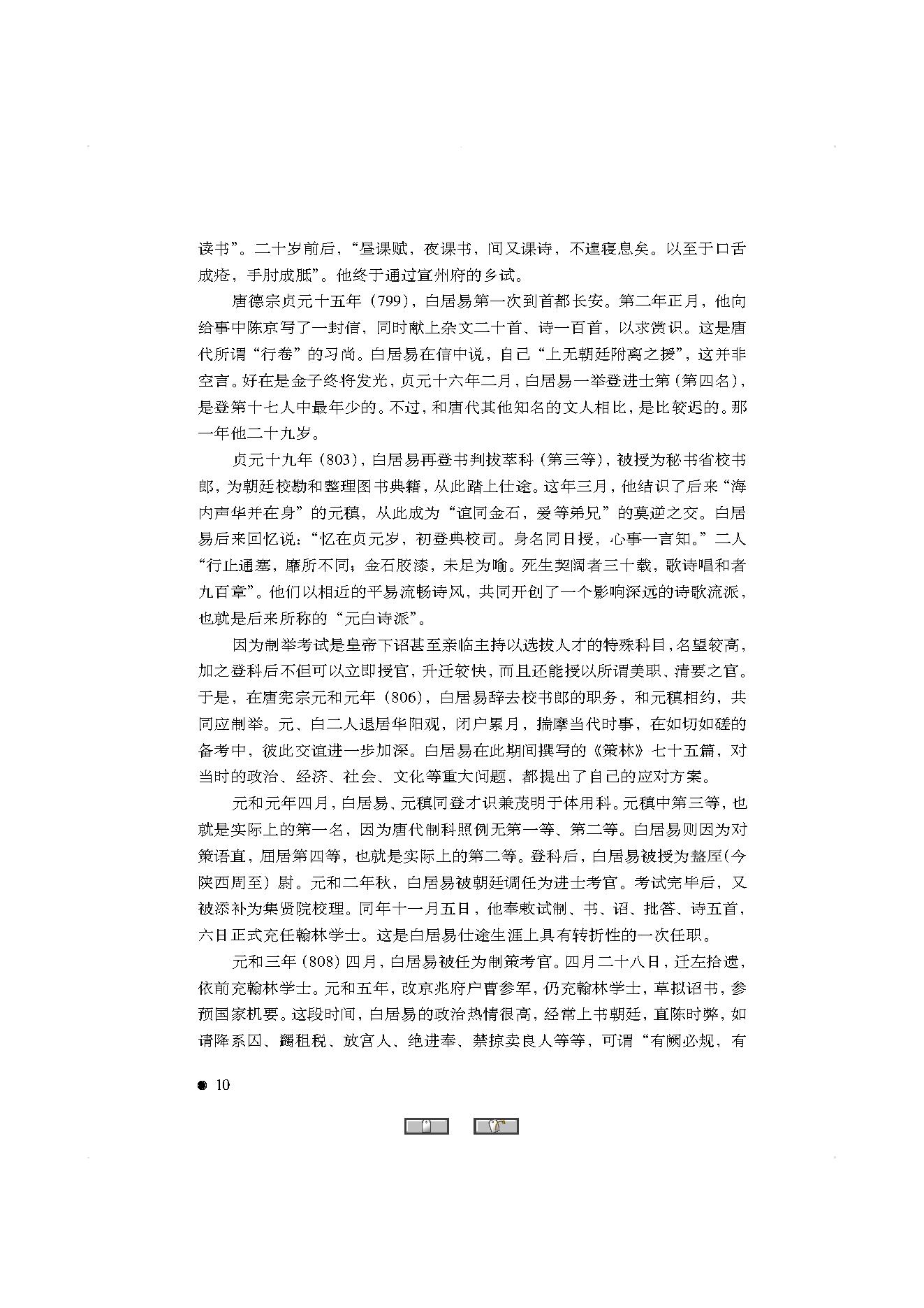 中国古典诗词精品赏读白居易.pdf_第8页