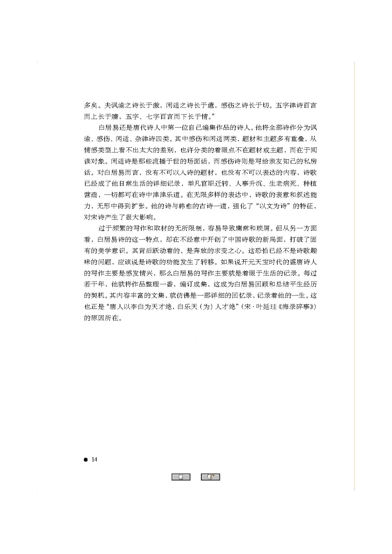 中国古典诗词精品赏读白居易.pdf_第12页