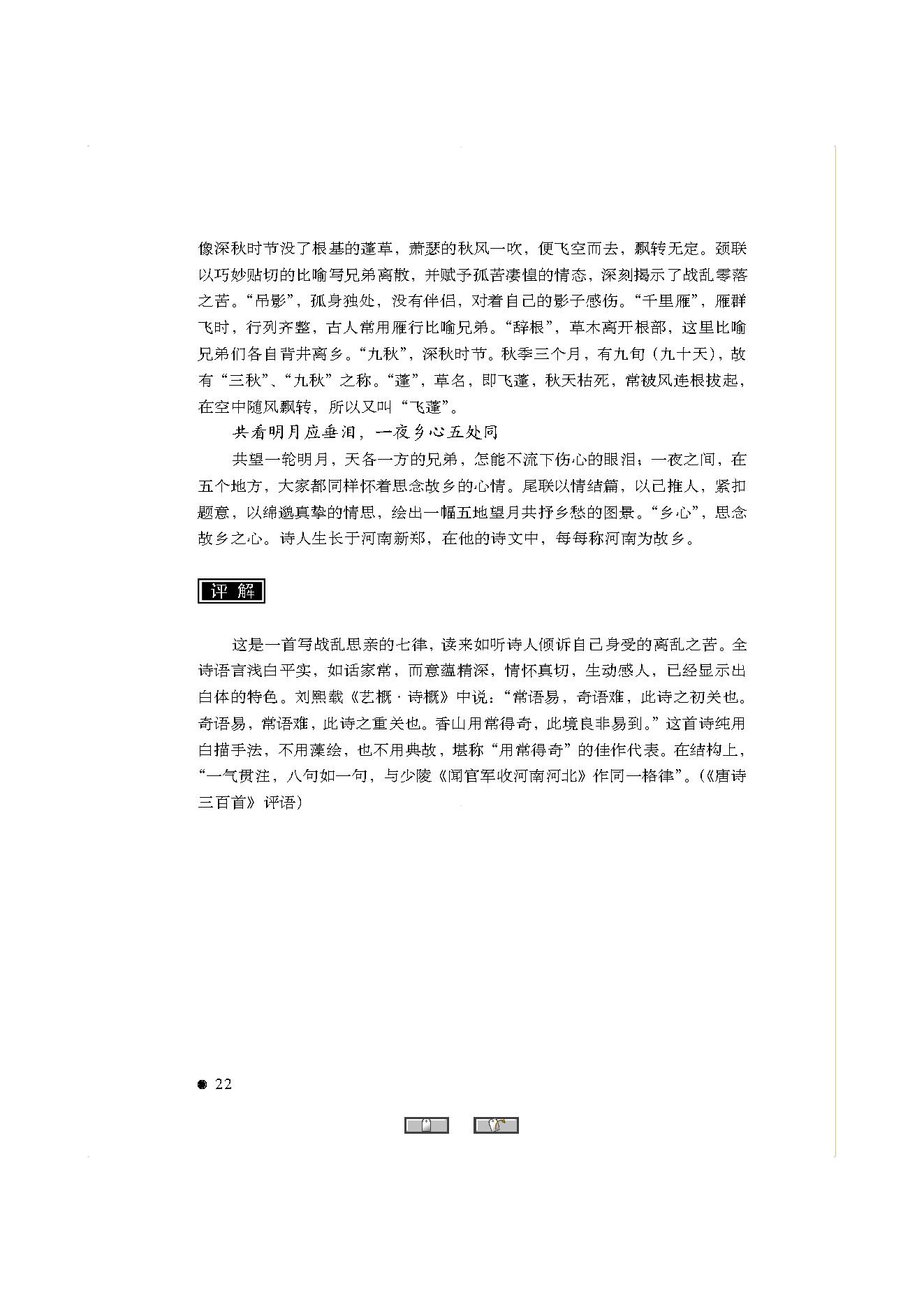 中国古典诗词精品赏读白居易.pdf_第20页