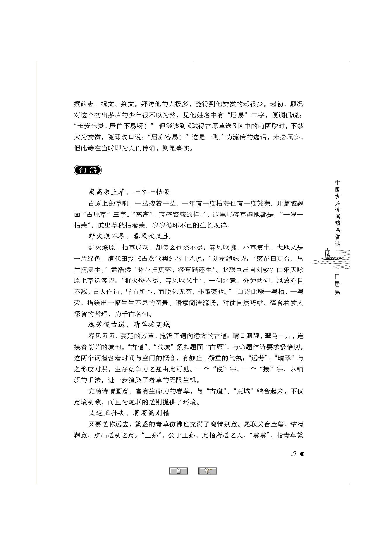 中国古典诗词精品赏读白居易.pdf_第15页