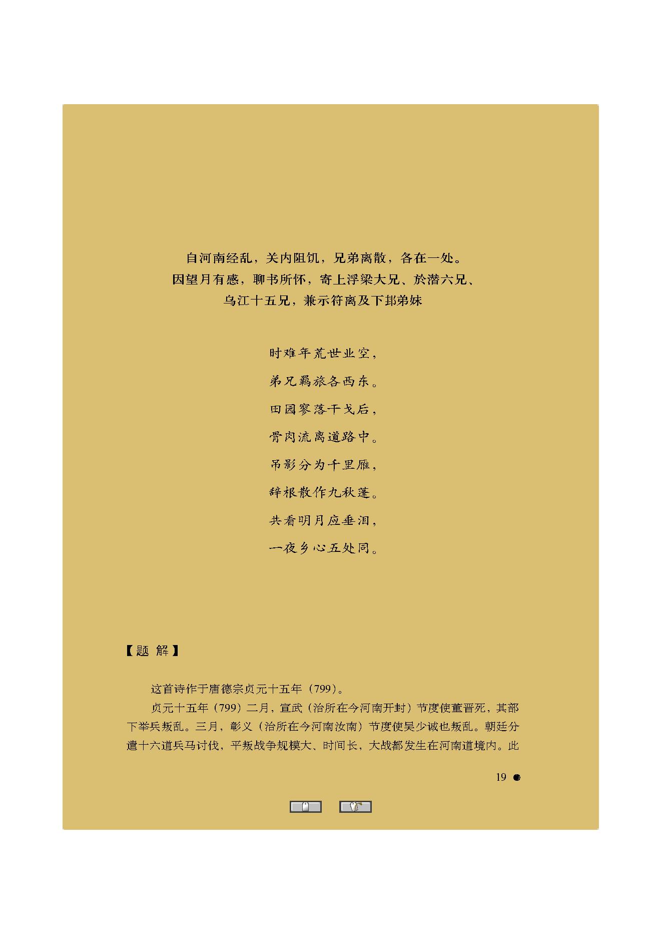 中国古典诗词精品赏读白居易.pdf_第17页