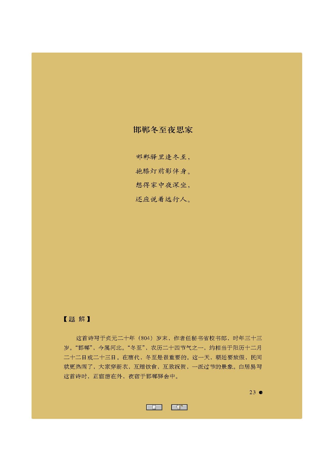 中国古典诗词精品赏读白居易.pdf_第21页