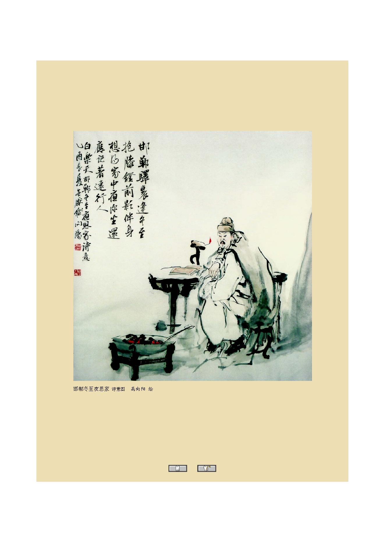 中国古典诗词精品赏读白居易.pdf_第22页