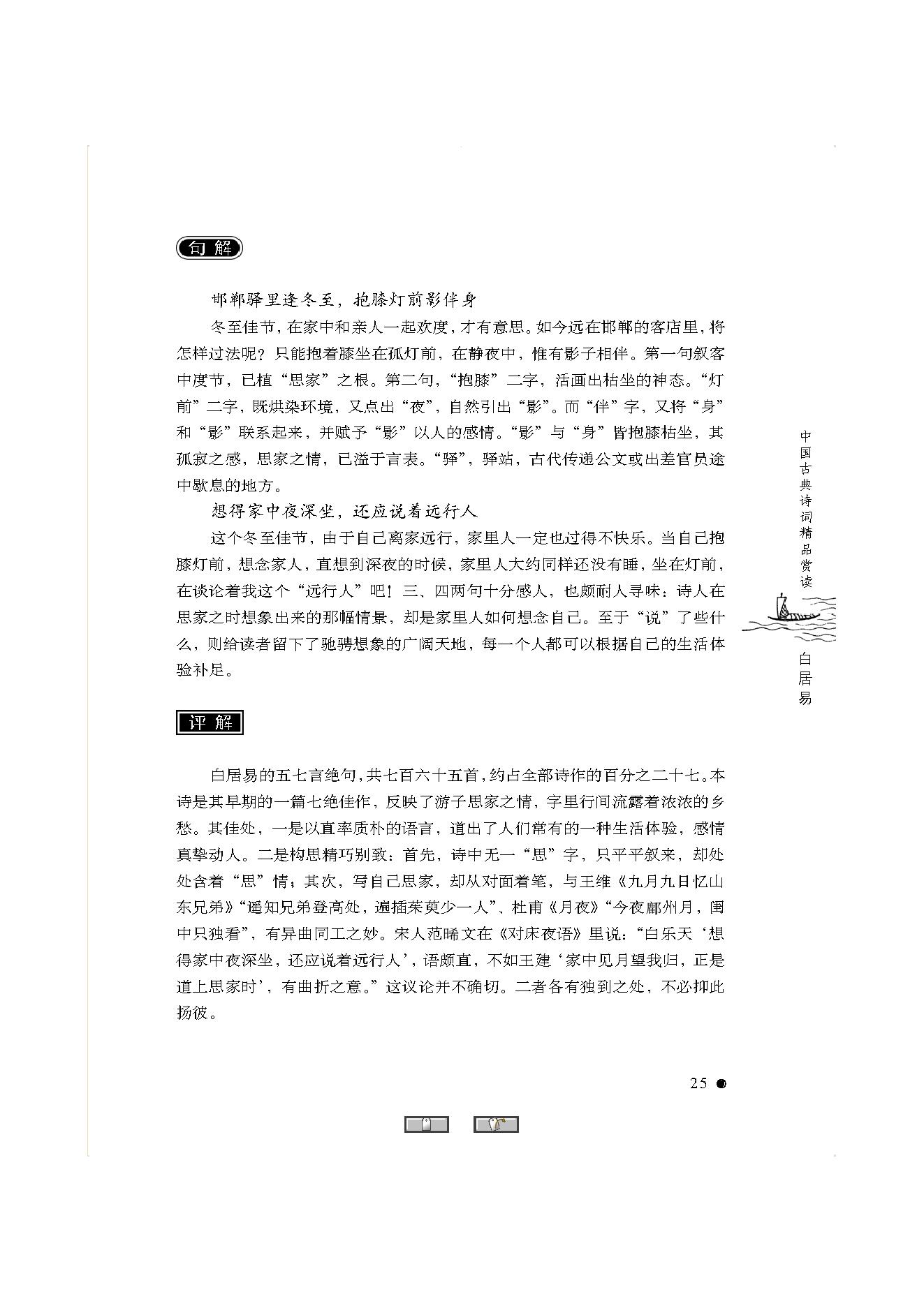 中国古典诗词精品赏读白居易.pdf_第23页