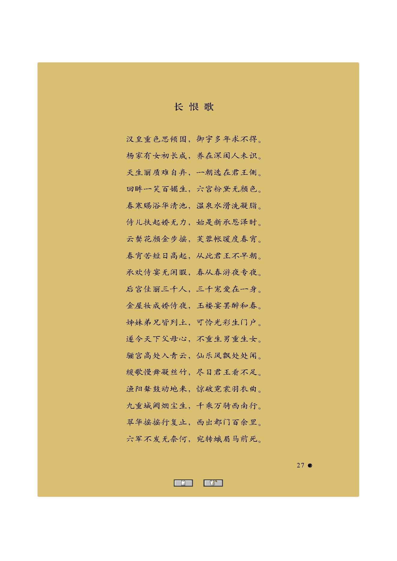 中国古典诗词精品赏读白居易.pdf_第25页