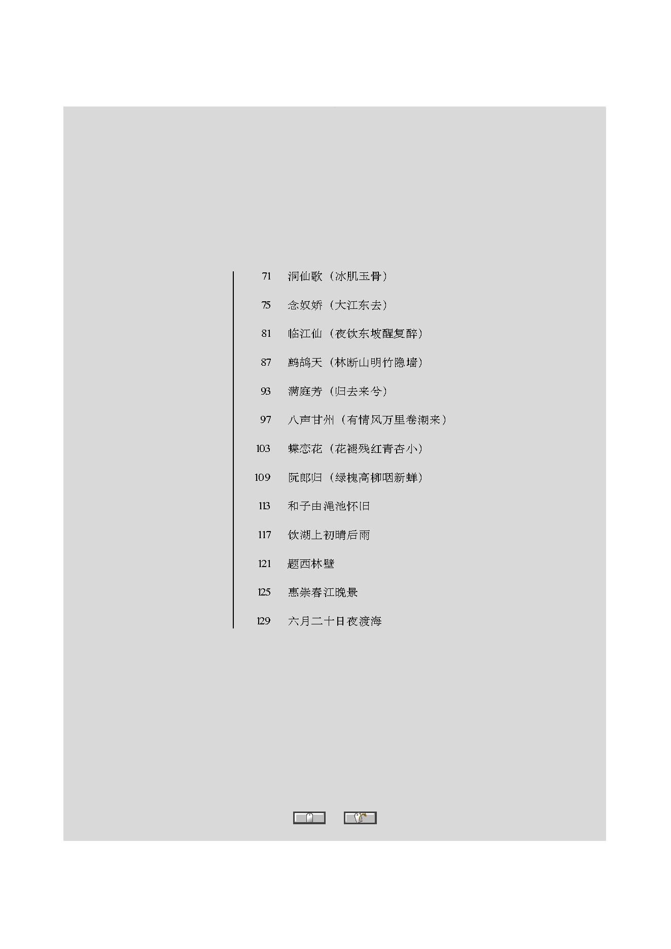 中国古典诗词精品赏读苏轼.pdf_第6页