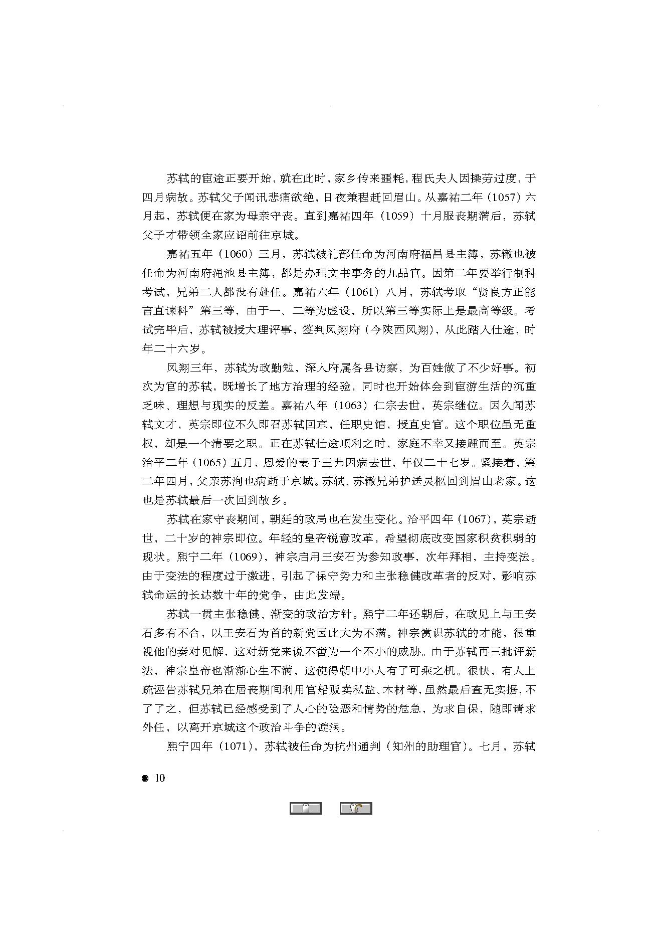 中国古典诗词精品赏读苏轼.pdf_第8页
