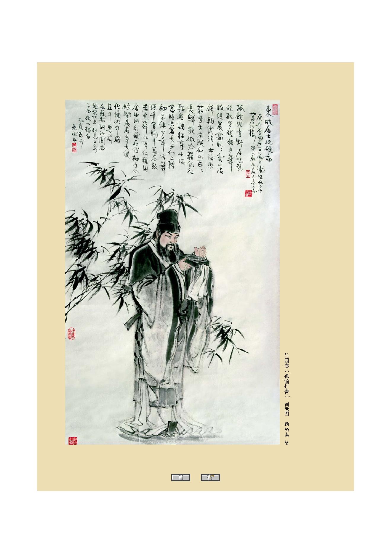 中国古典诗词精品赏读苏轼.pdf_第14页