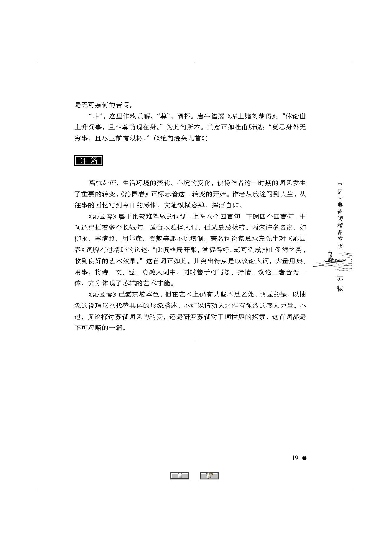 中国古典诗词精品赏读苏轼.pdf_第17页