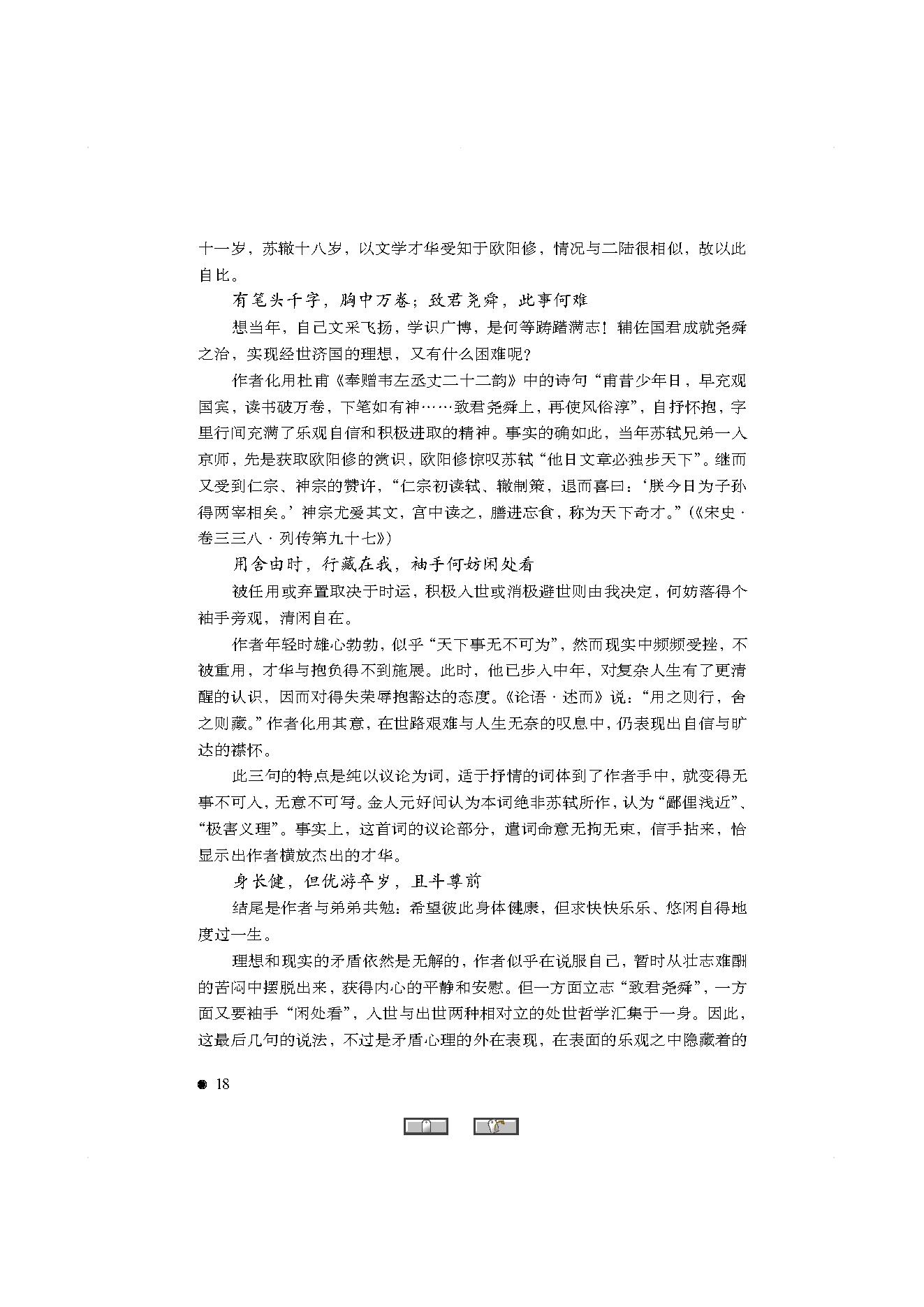 中国古典诗词精品赏读苏轼.pdf_第16页