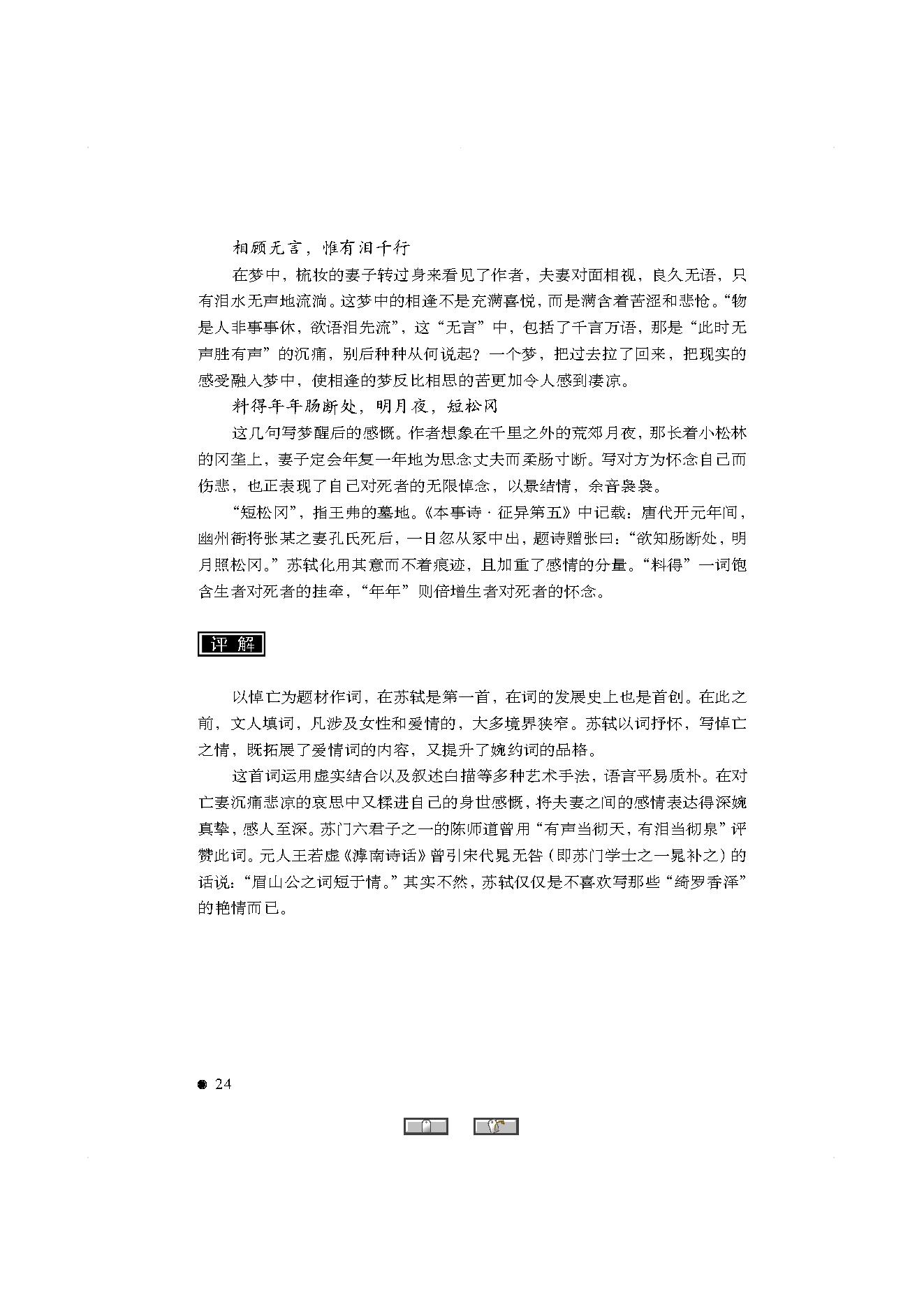 中国古典诗词精品赏读苏轼.pdf_第22页