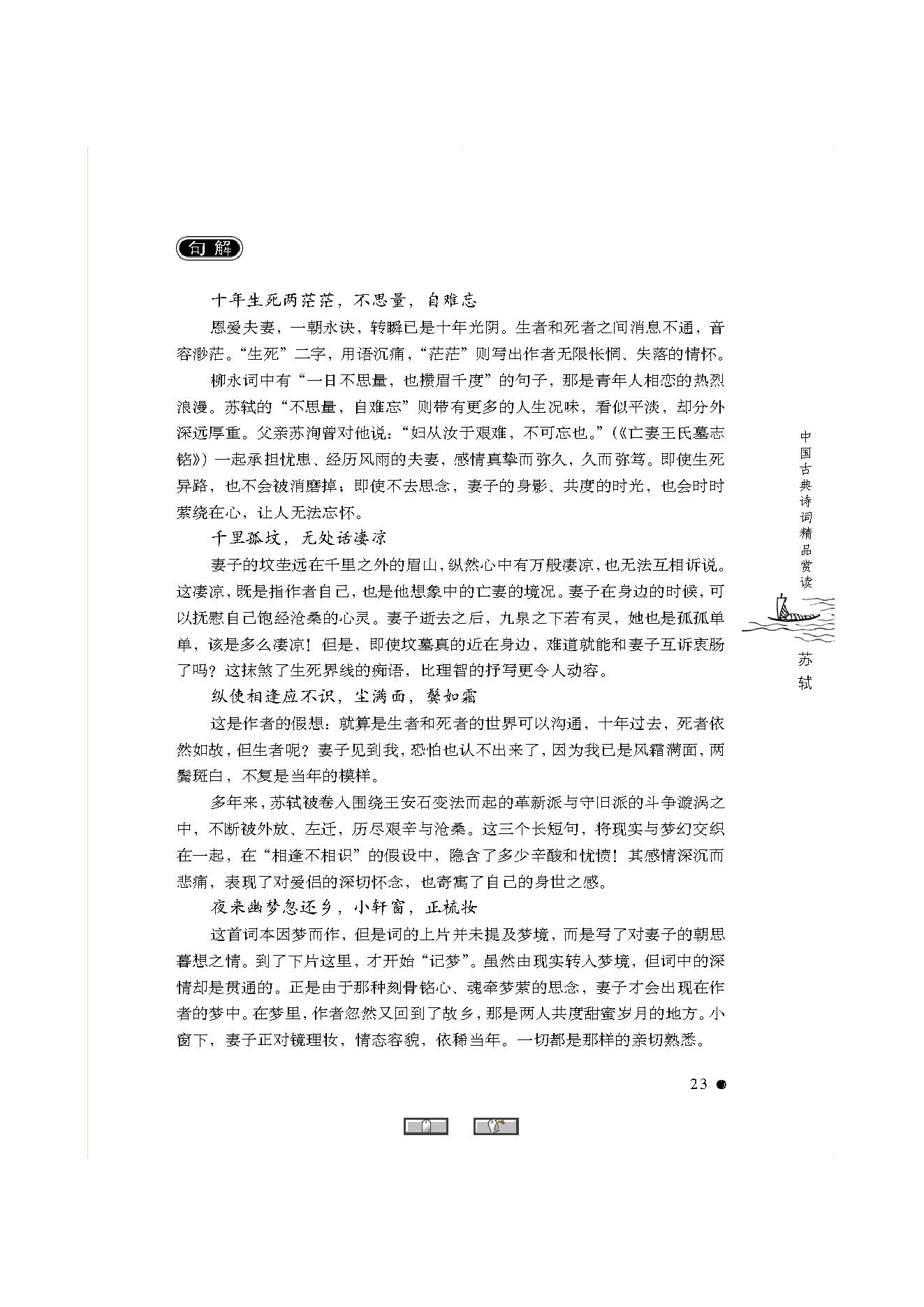 中国古典诗词精品赏读苏轼.pdf_第21页