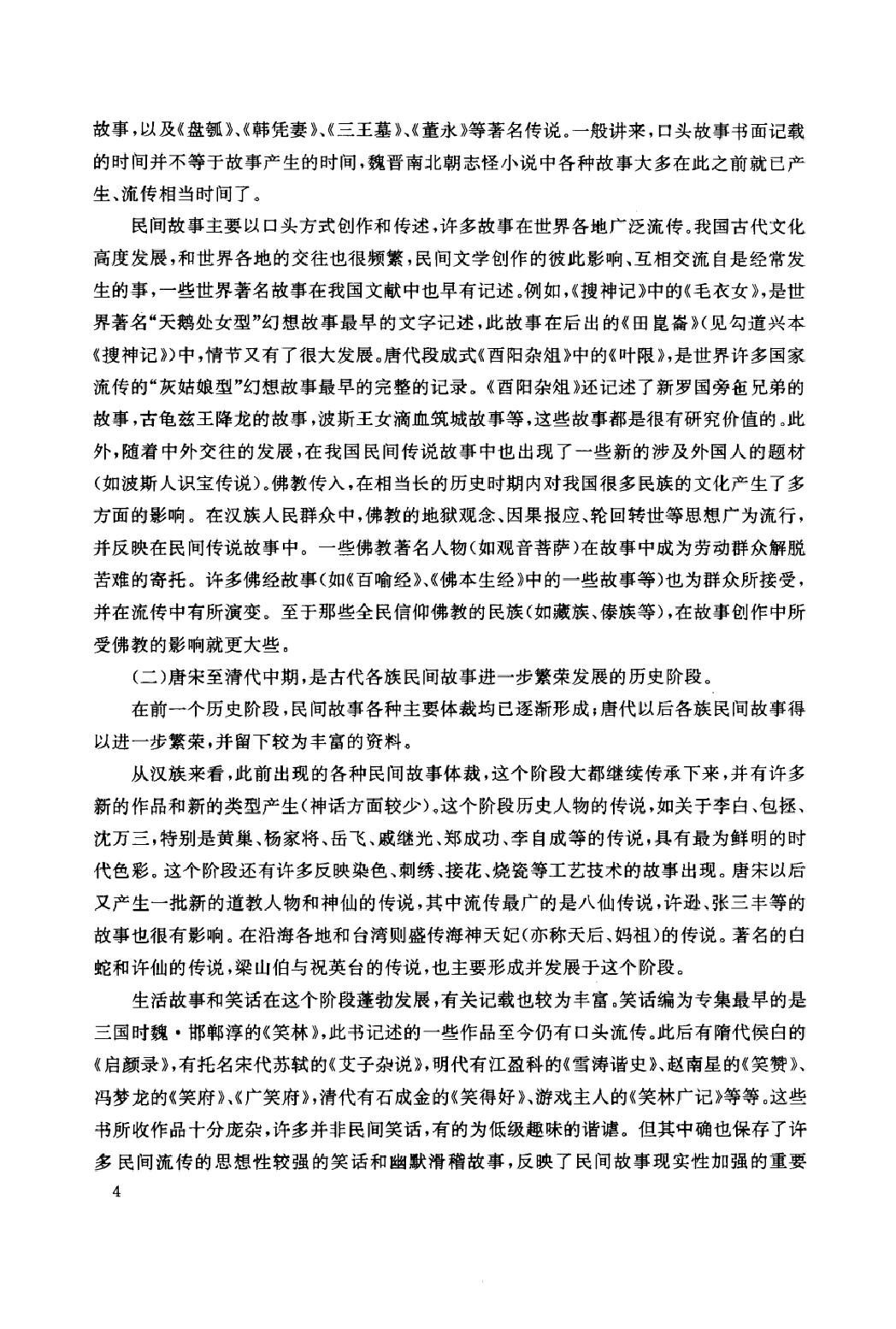 中国民间故事集成_山东卷.pdf_第11页
