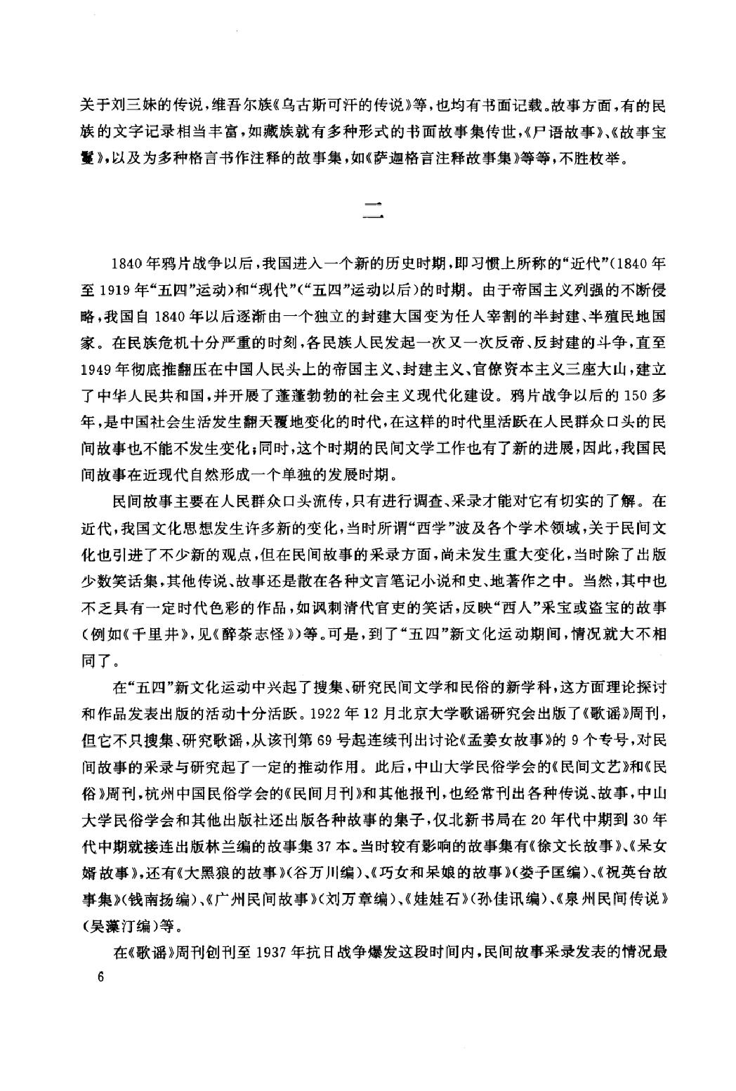 中国民间故事集成_山东卷.pdf_第13页