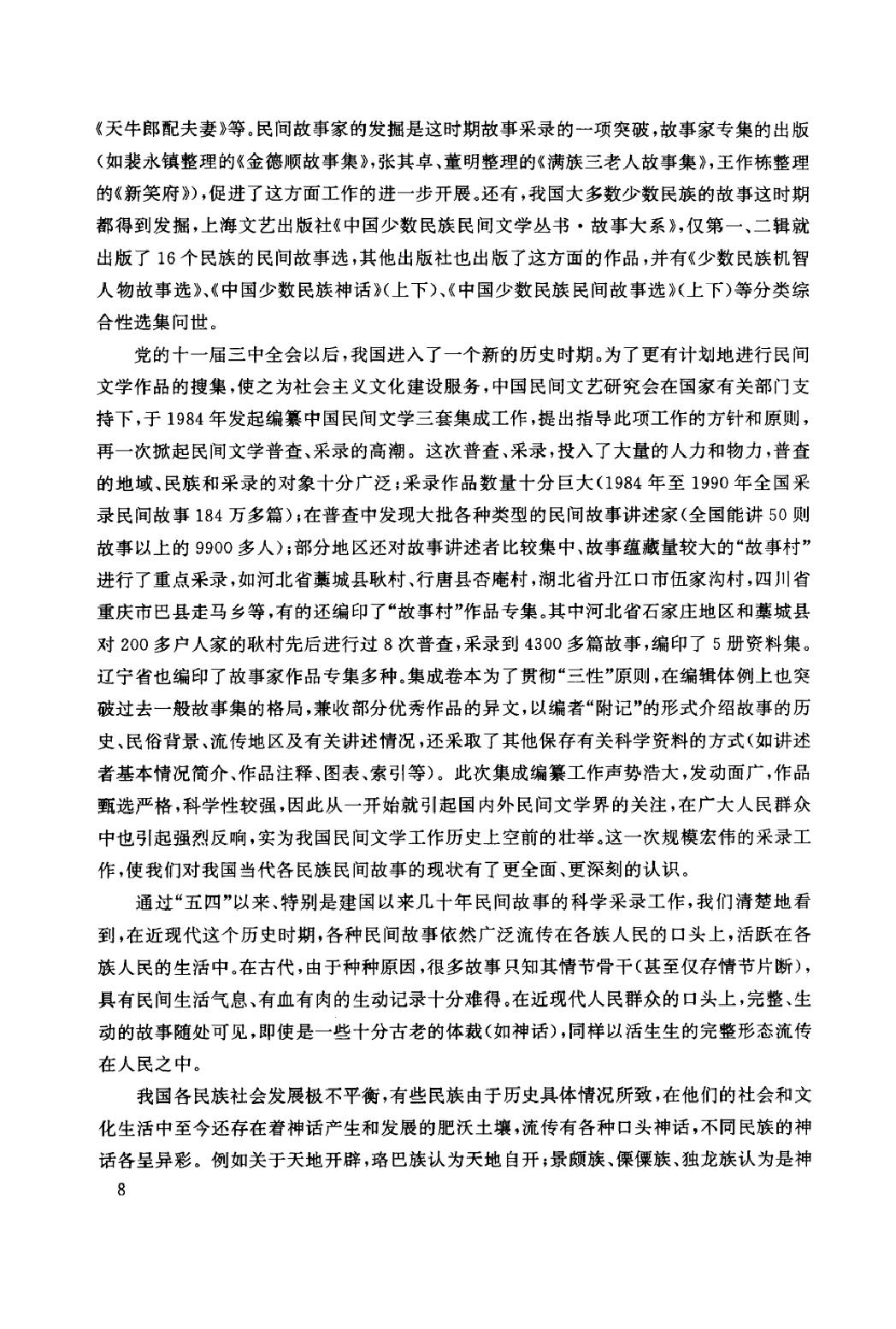中国民间故事集成_山东卷.pdf_第15页
