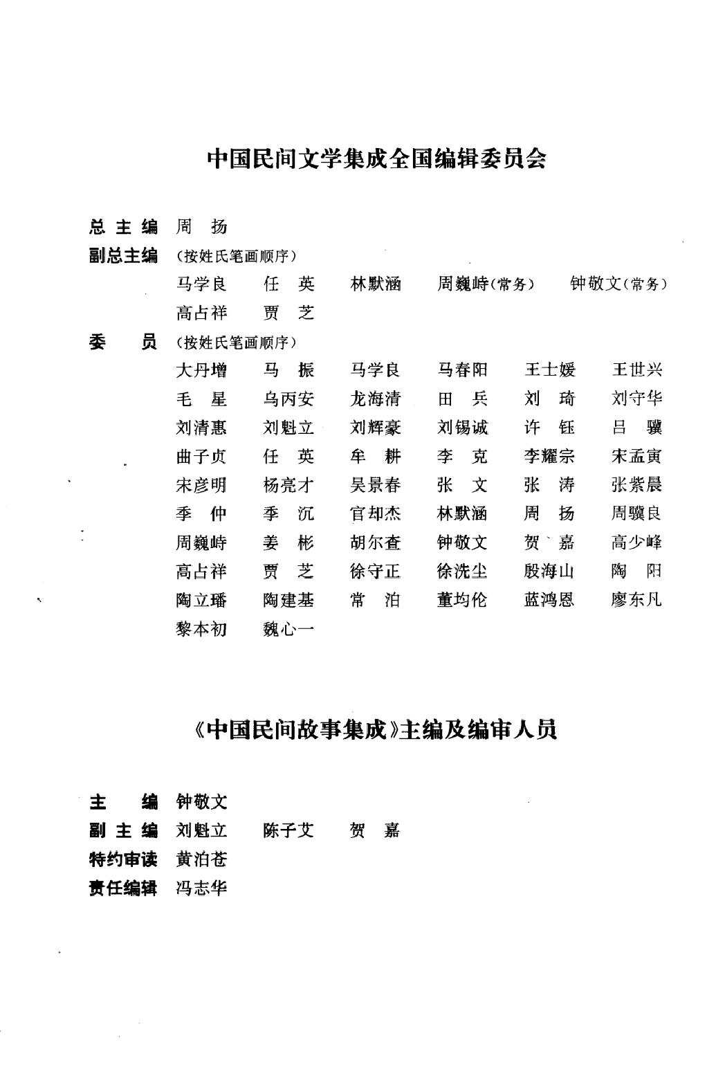 中国民间故事集成_山东卷.pdf_第6页
