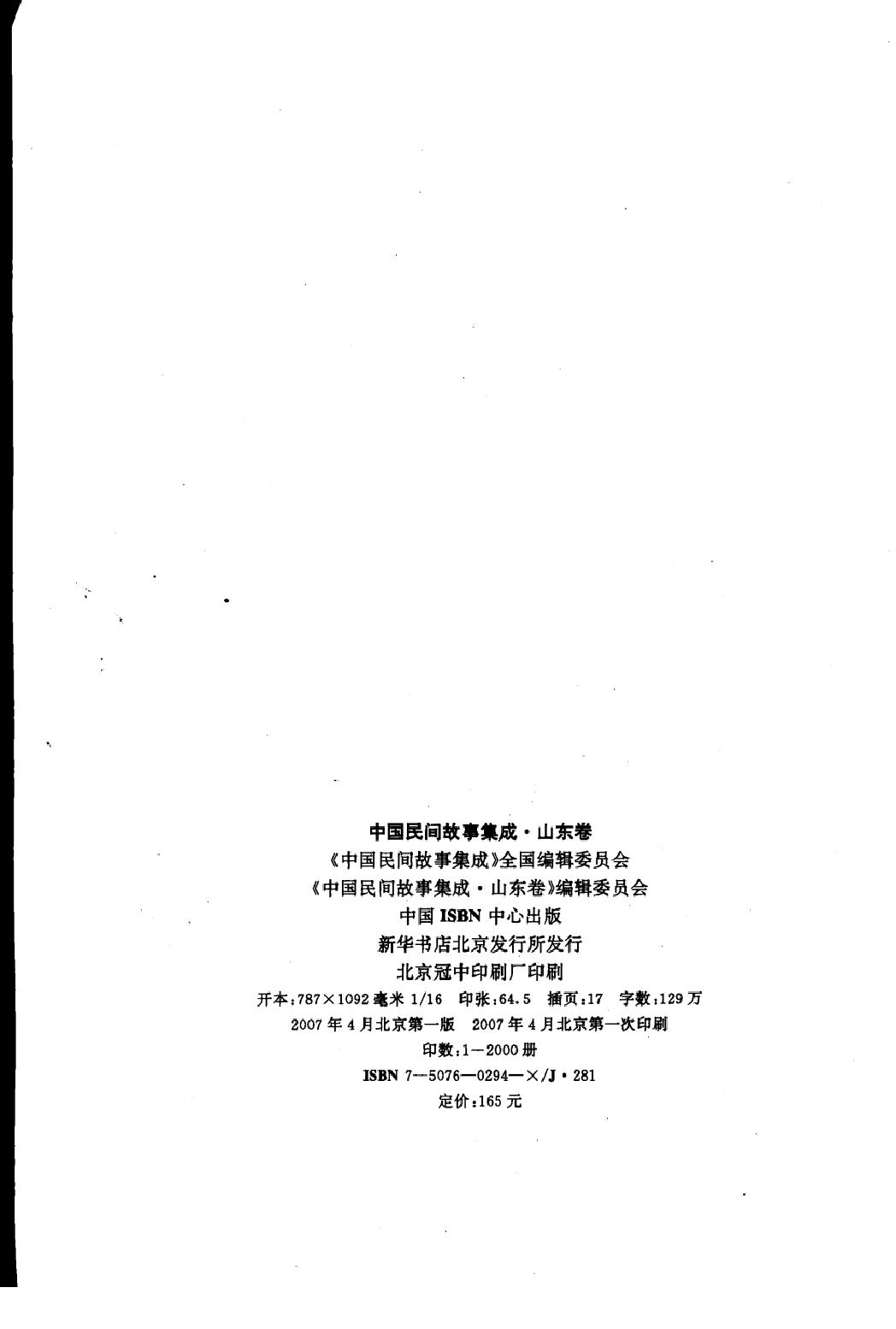 中国民间故事集成_山东卷.pdf_第4页