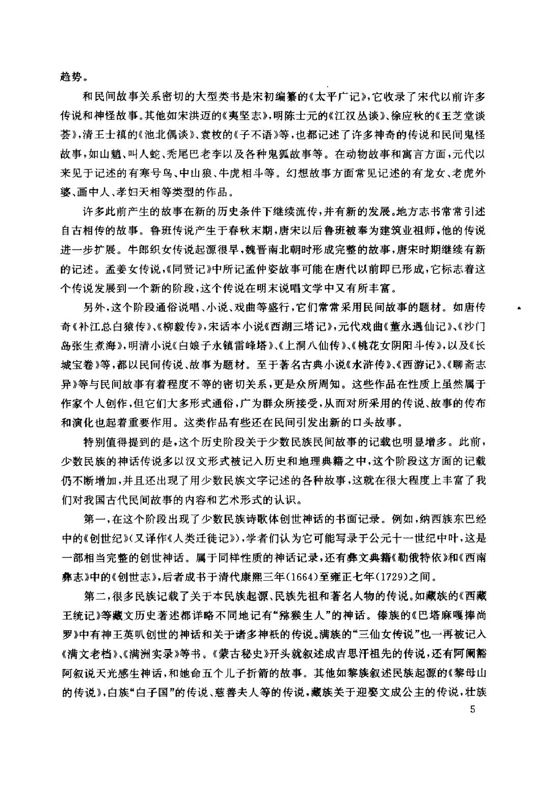 中国民间故事集成_山东卷.pdf_第12页