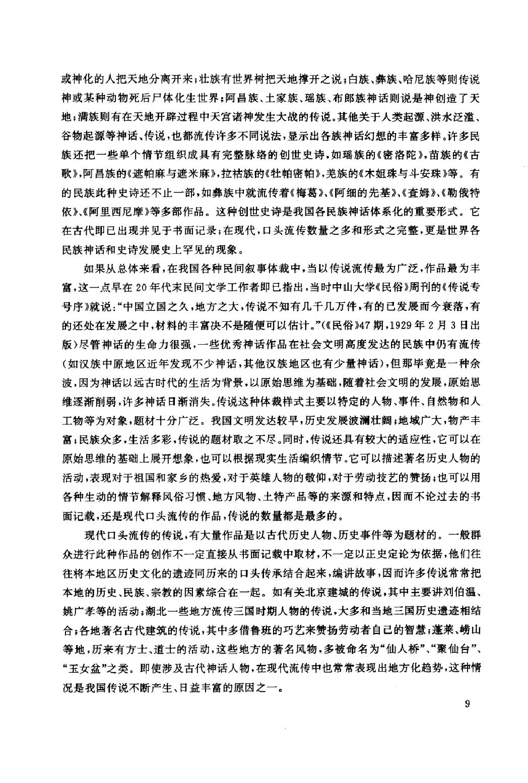 中国民间故事集成_山东卷.pdf_第16页