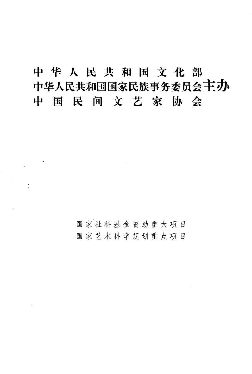 中国民间故事集成_山东卷.pdf_第5页
