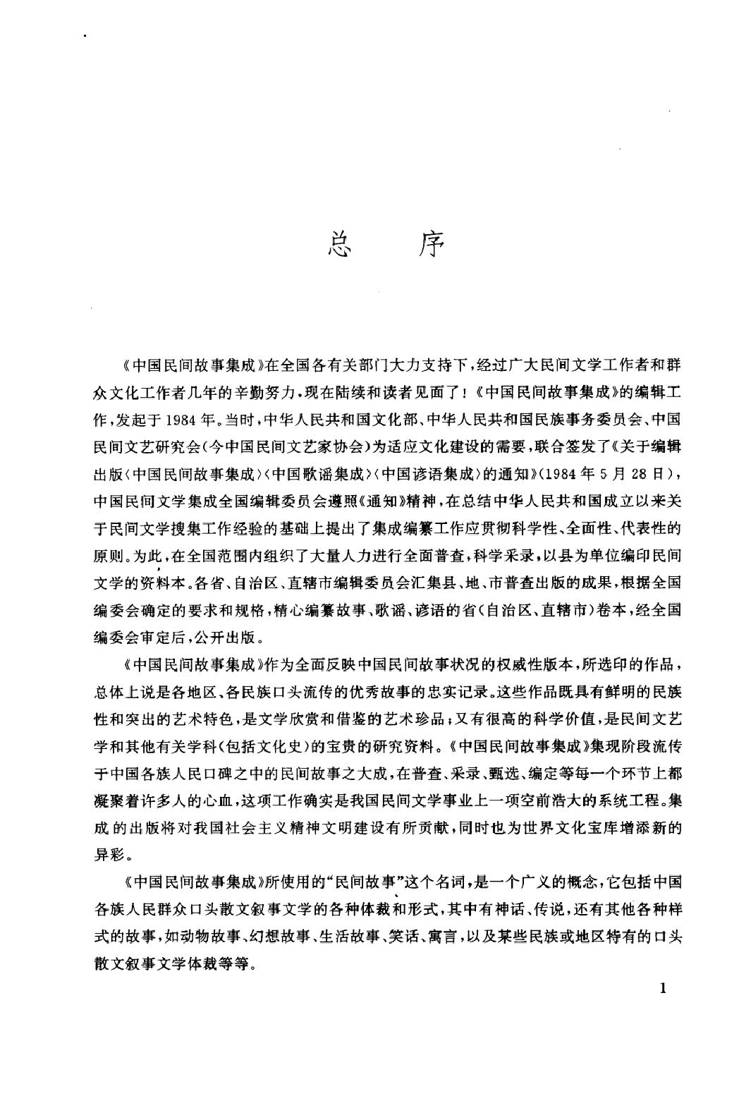 中国民间故事集成_山东卷.pdf_第8页