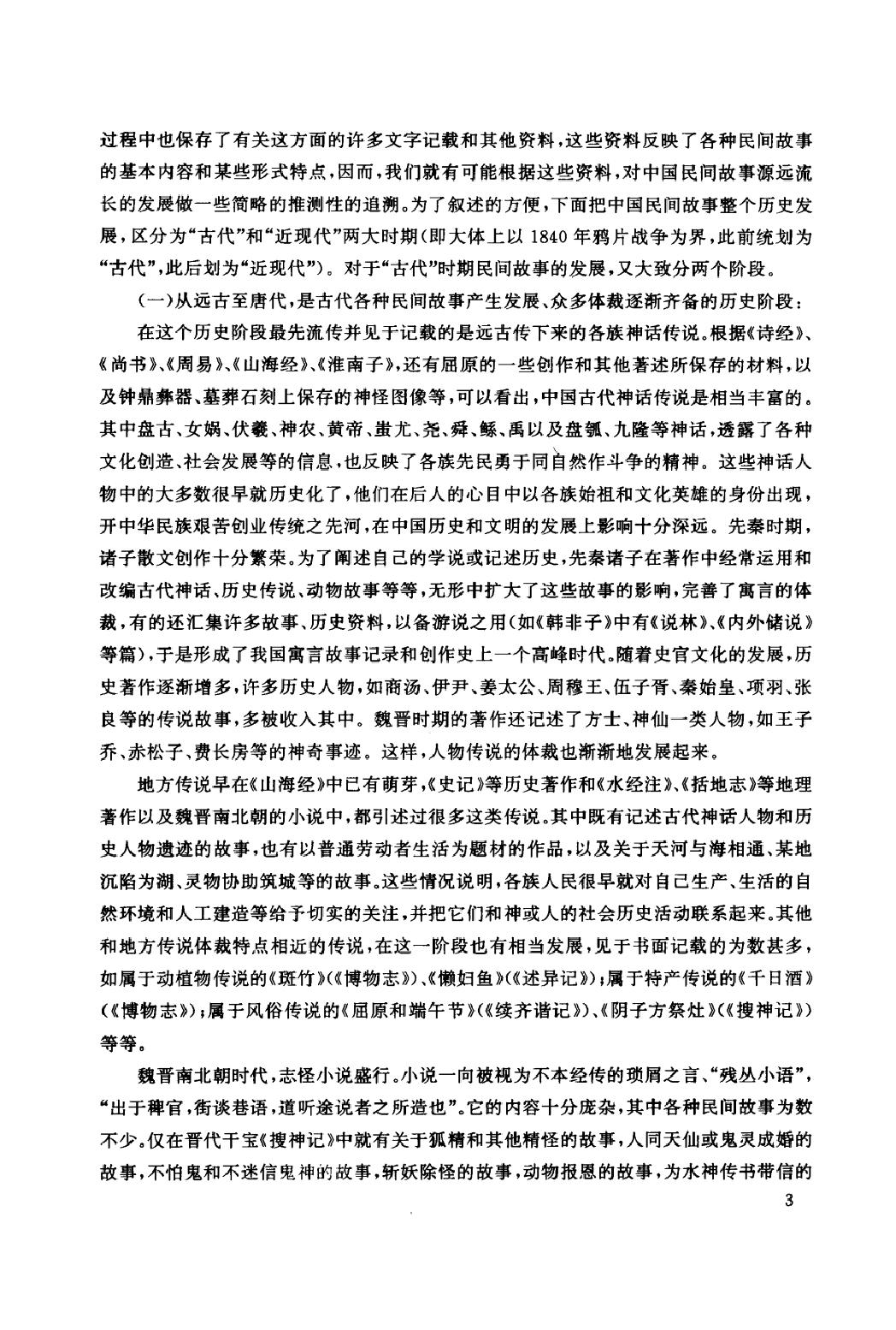 中国民间故事集成_山东卷.pdf_第10页
