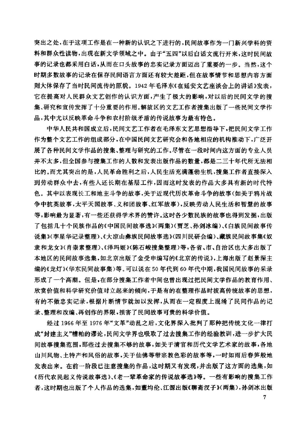 中国民间故事集成_山东卷.pdf_第14页