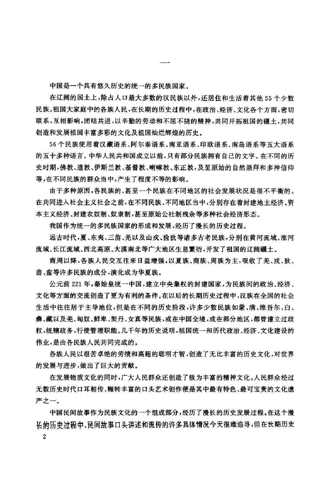 中国民间故事集成_山东卷.pdf_第9页