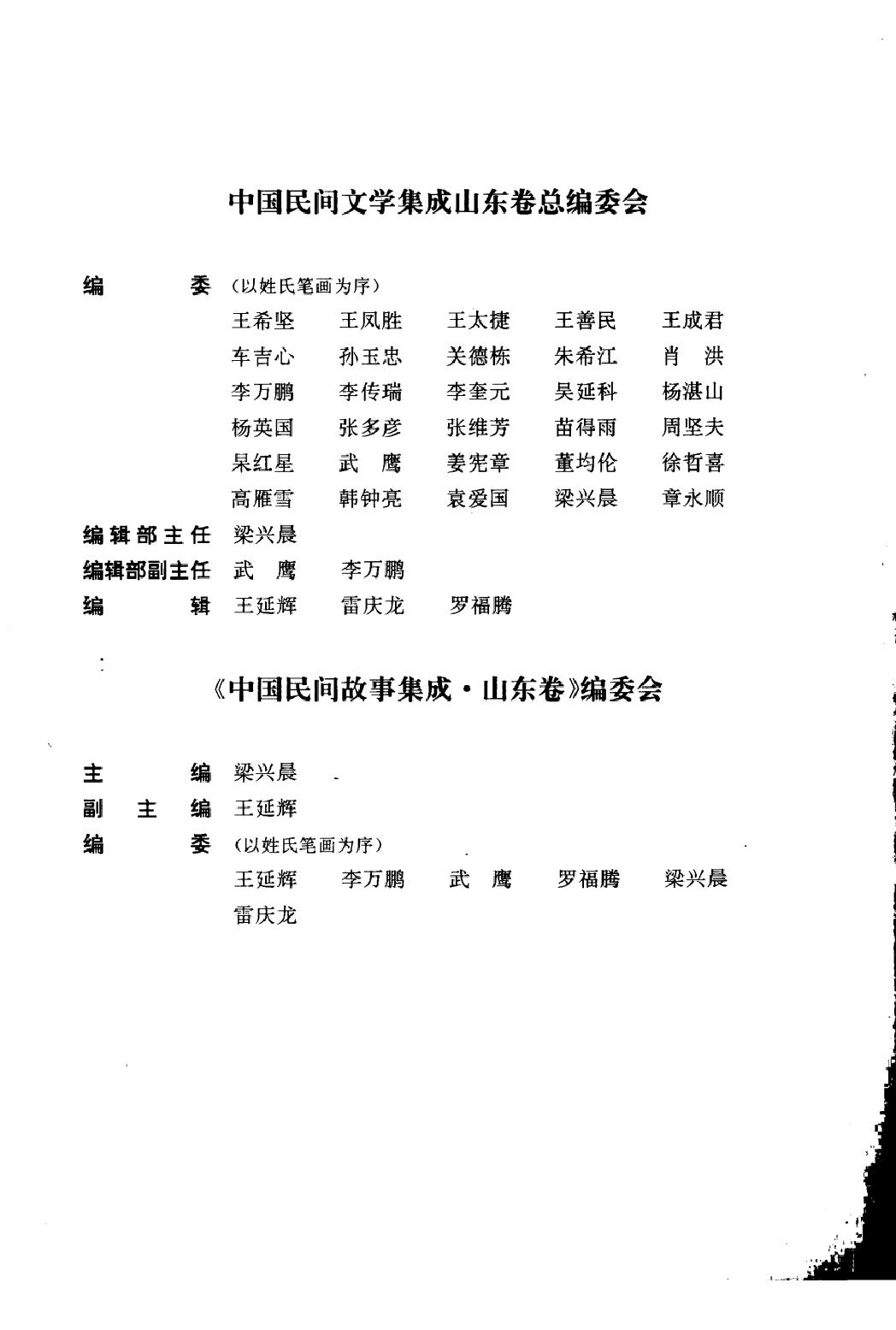 中国民间故事集成_山东卷.pdf_第7页