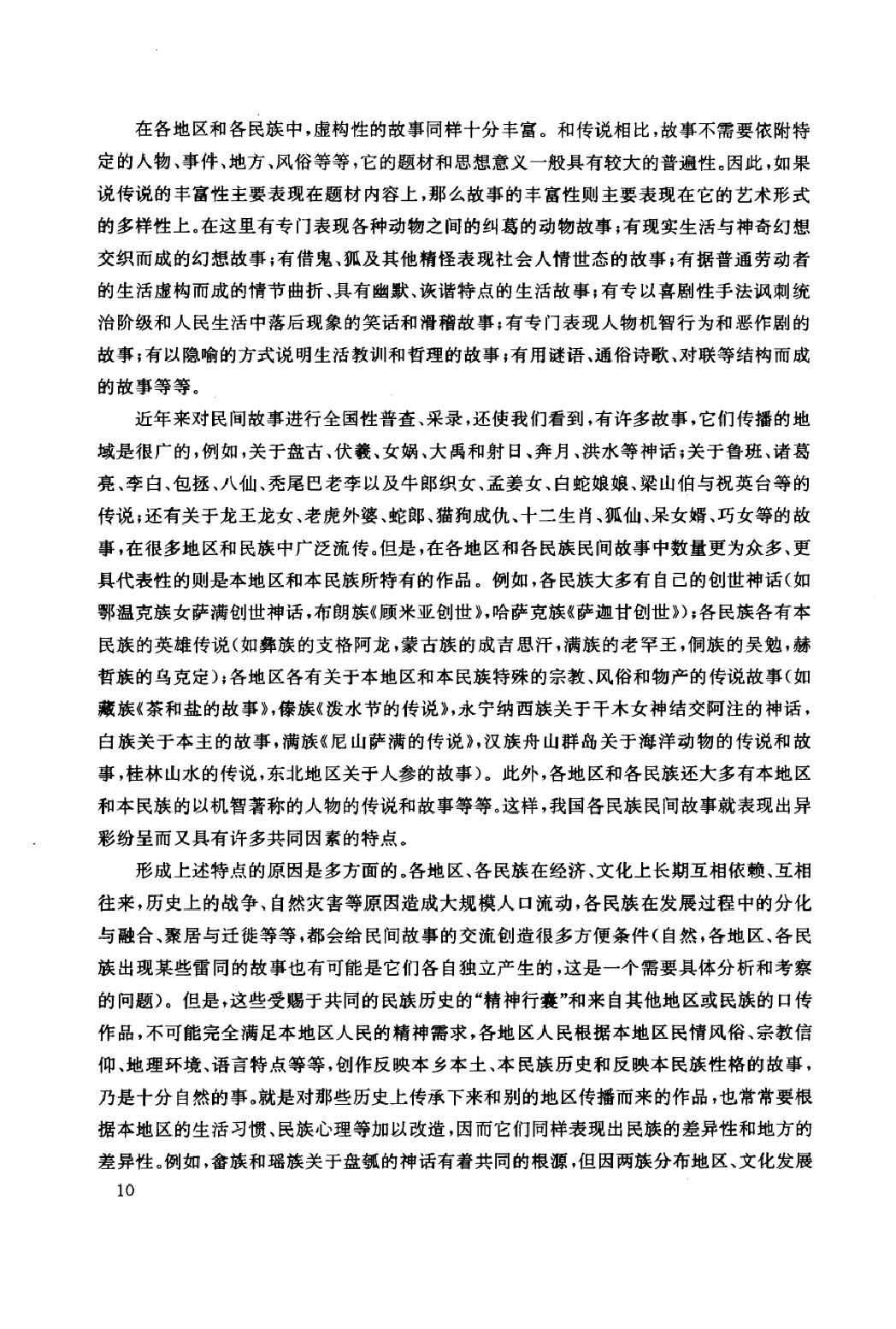 中国民间故事集成_山东卷.pdf_第17页