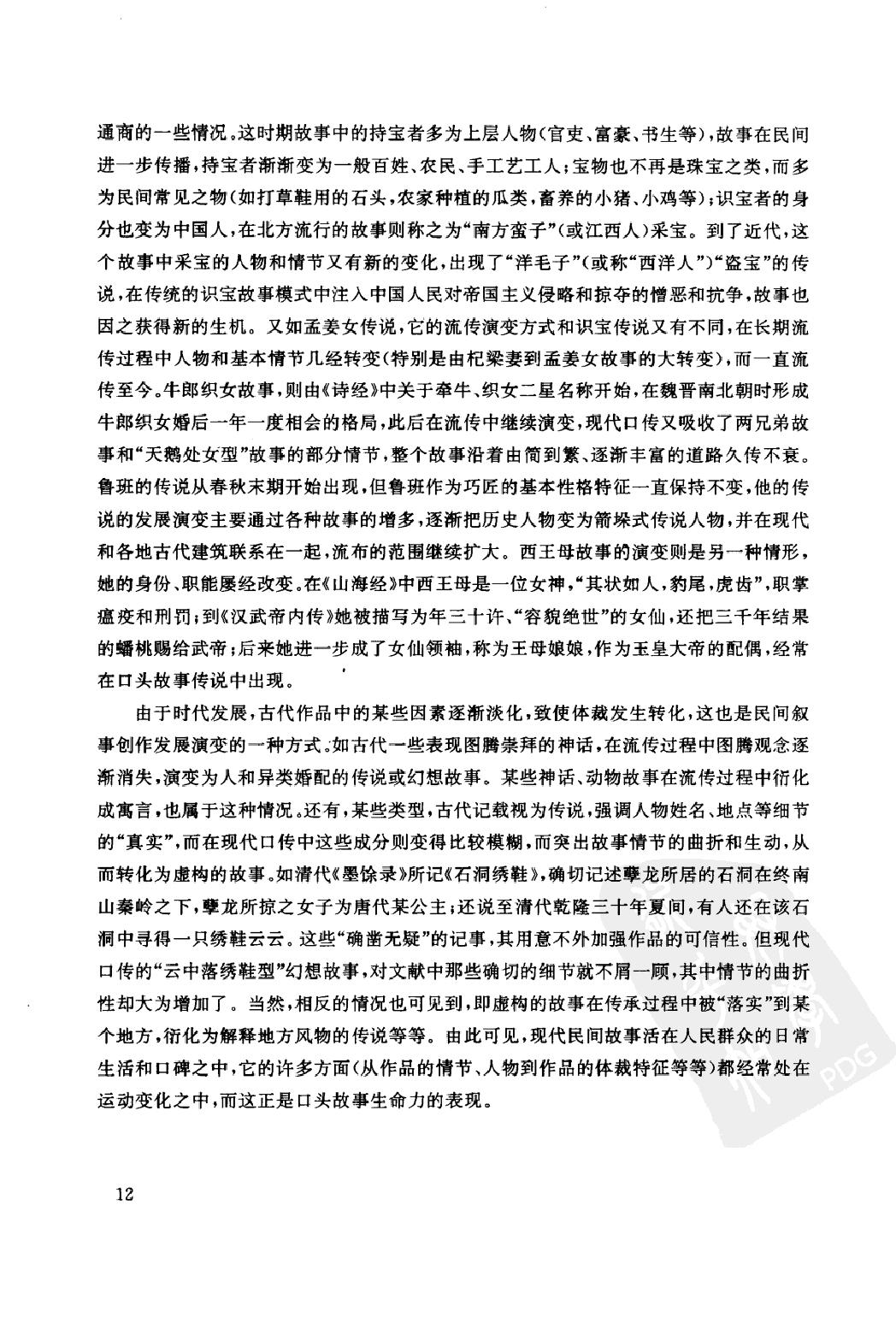 中国民间故事集成_山东卷.pdf_第19页