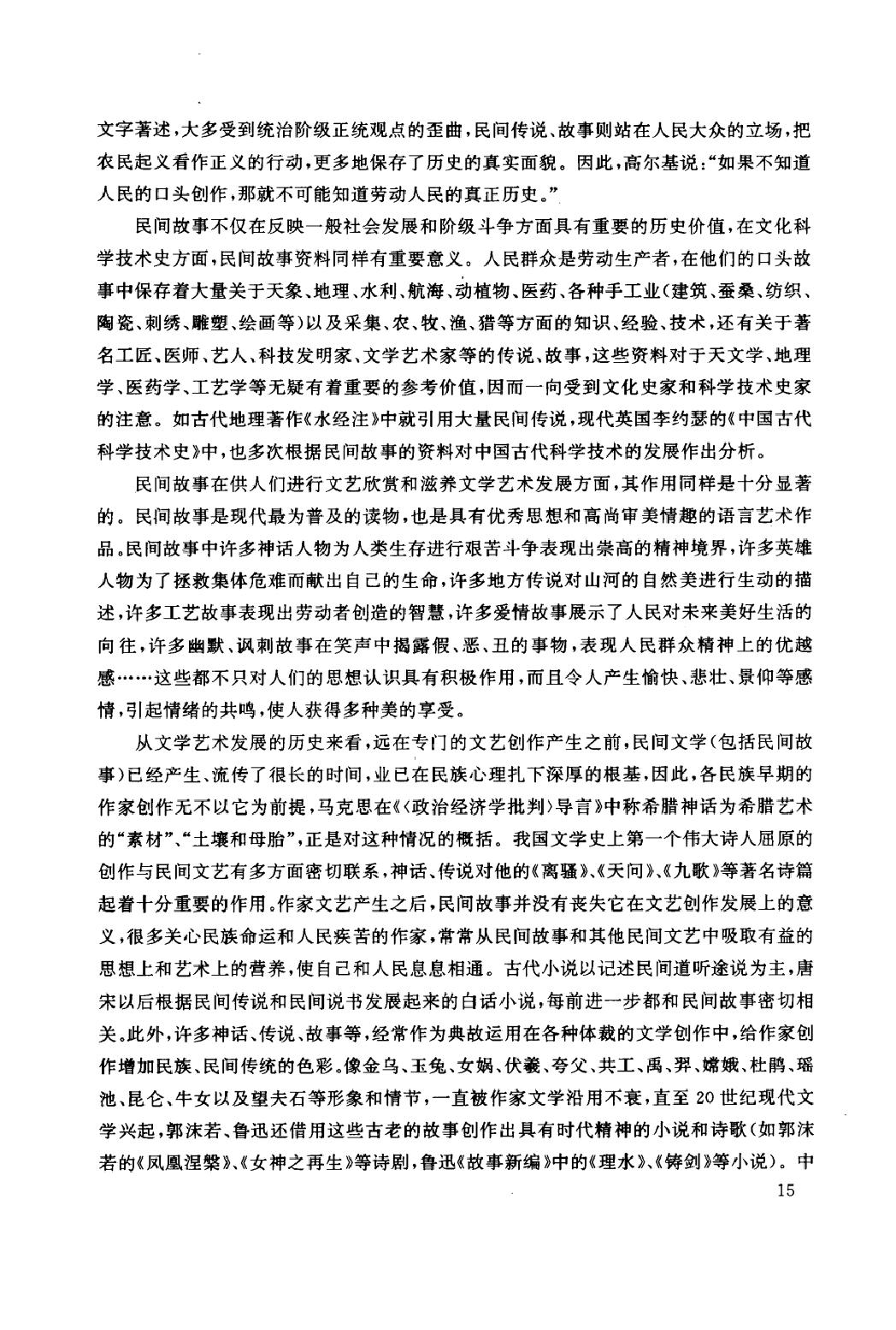 中国民间故事集成_山东卷.pdf_第22页