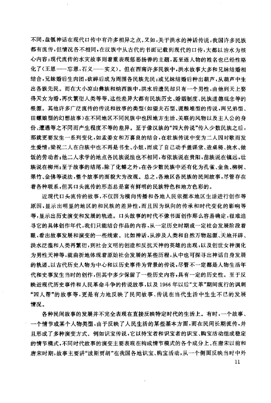中国民间故事集成_山东卷.pdf_第18页