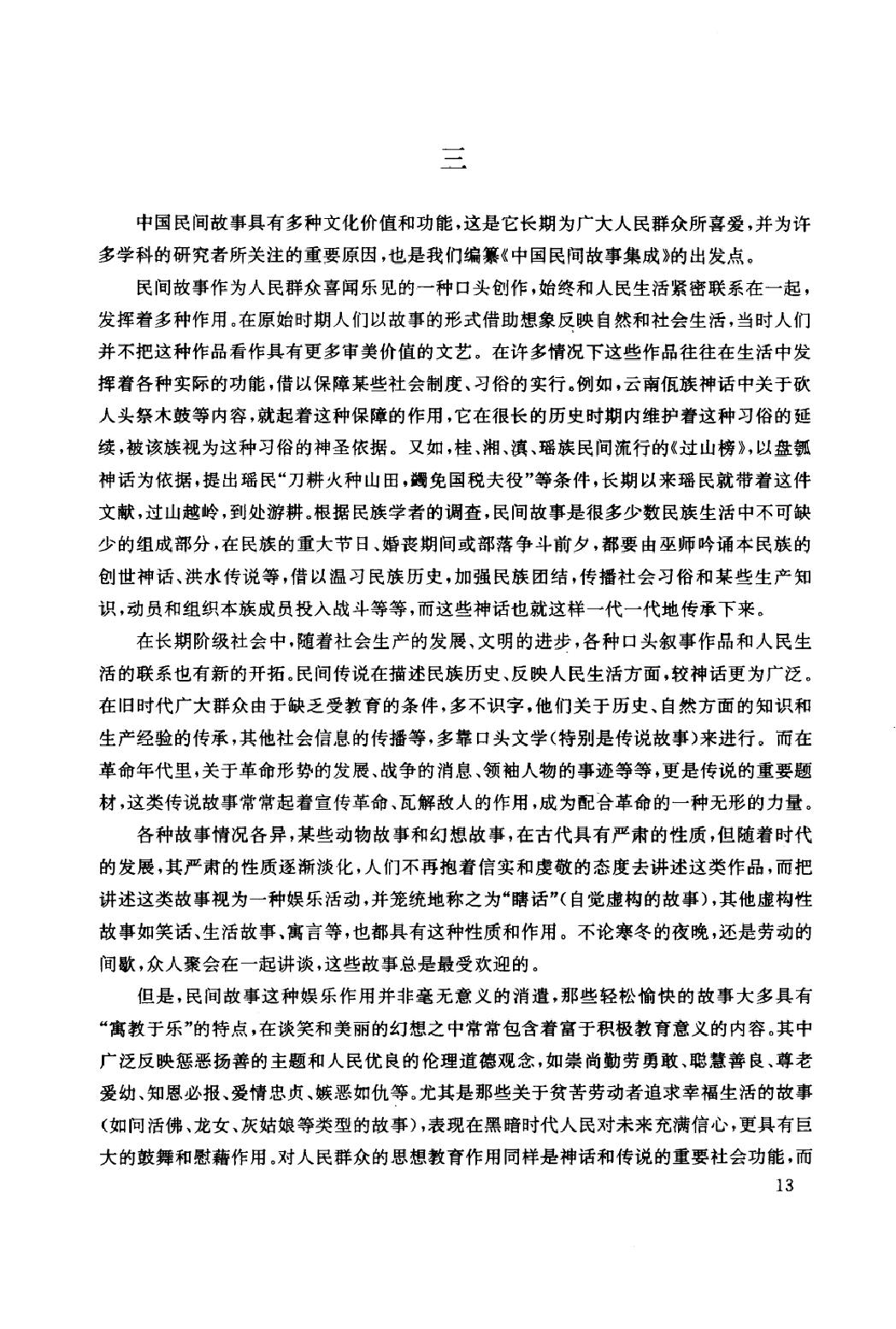 中国民间故事集成_山东卷.pdf_第20页