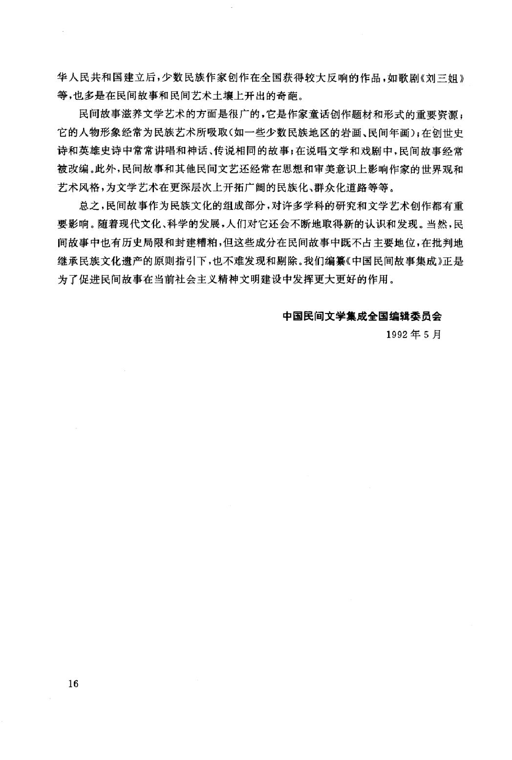 中国民间故事集成_山东卷.pdf_第23页