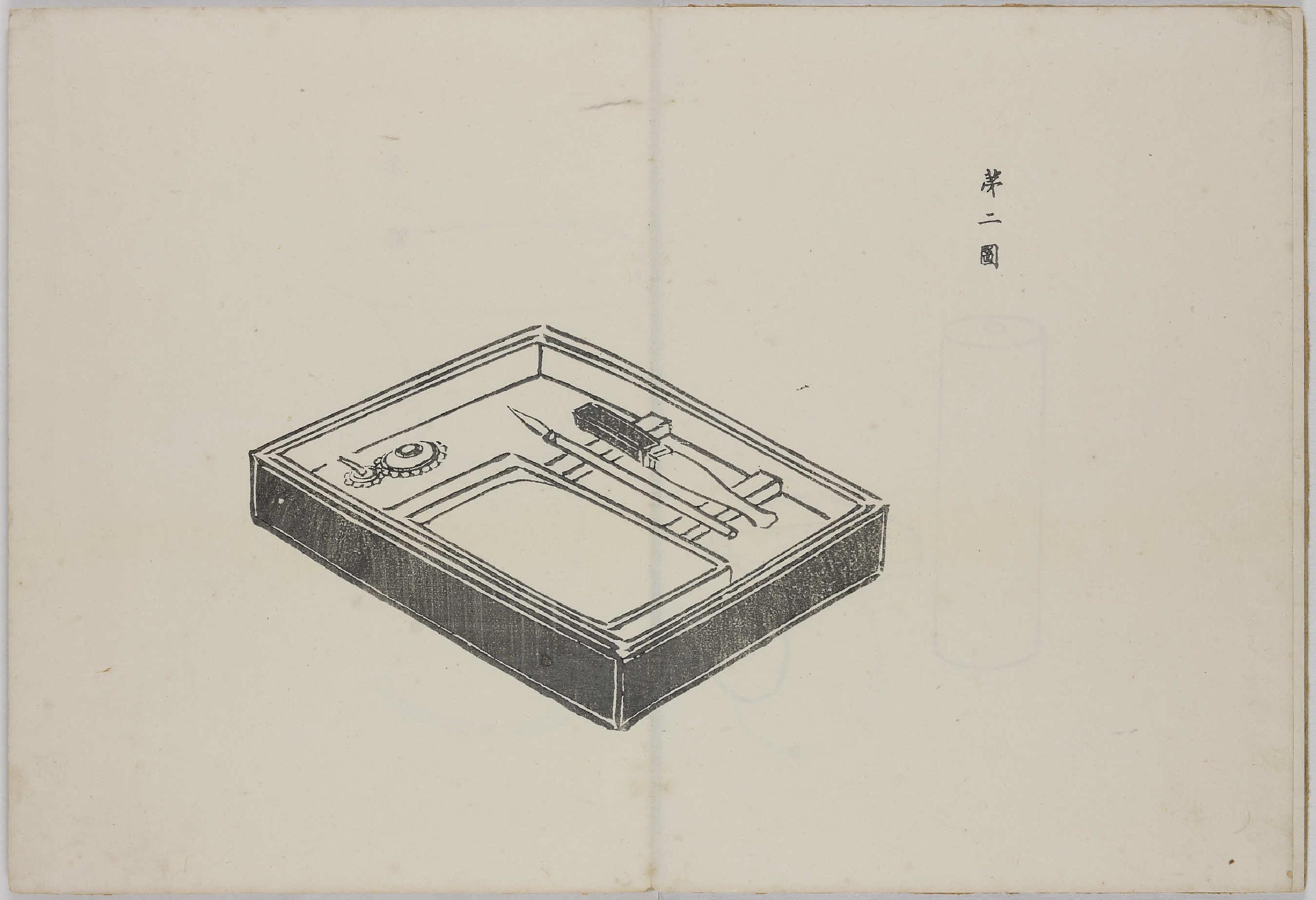 中等教育毛笔习画帖.6册.芸草堂刊.pdf_第4页