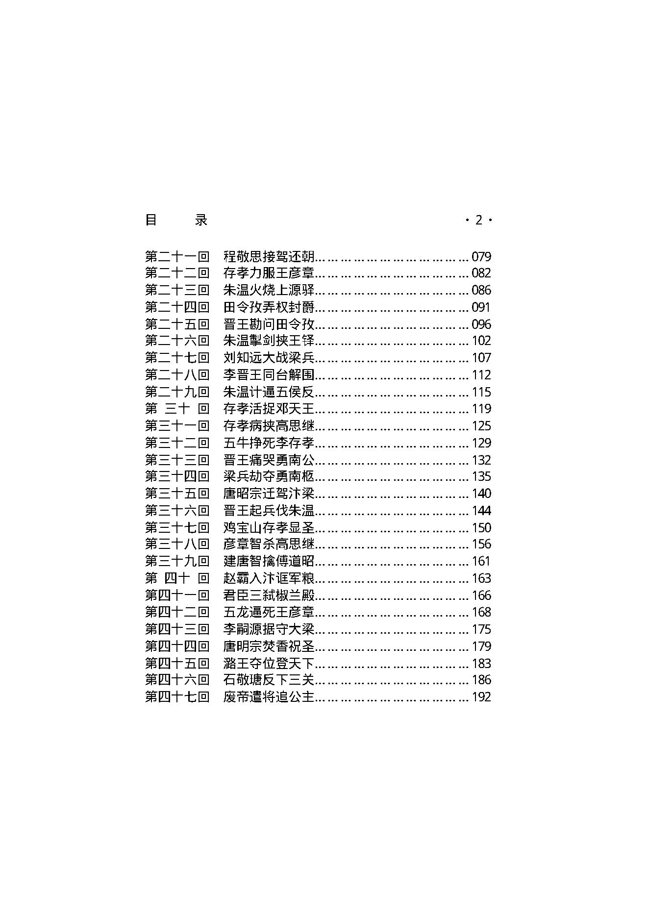 五代秘史.pdf_第3页