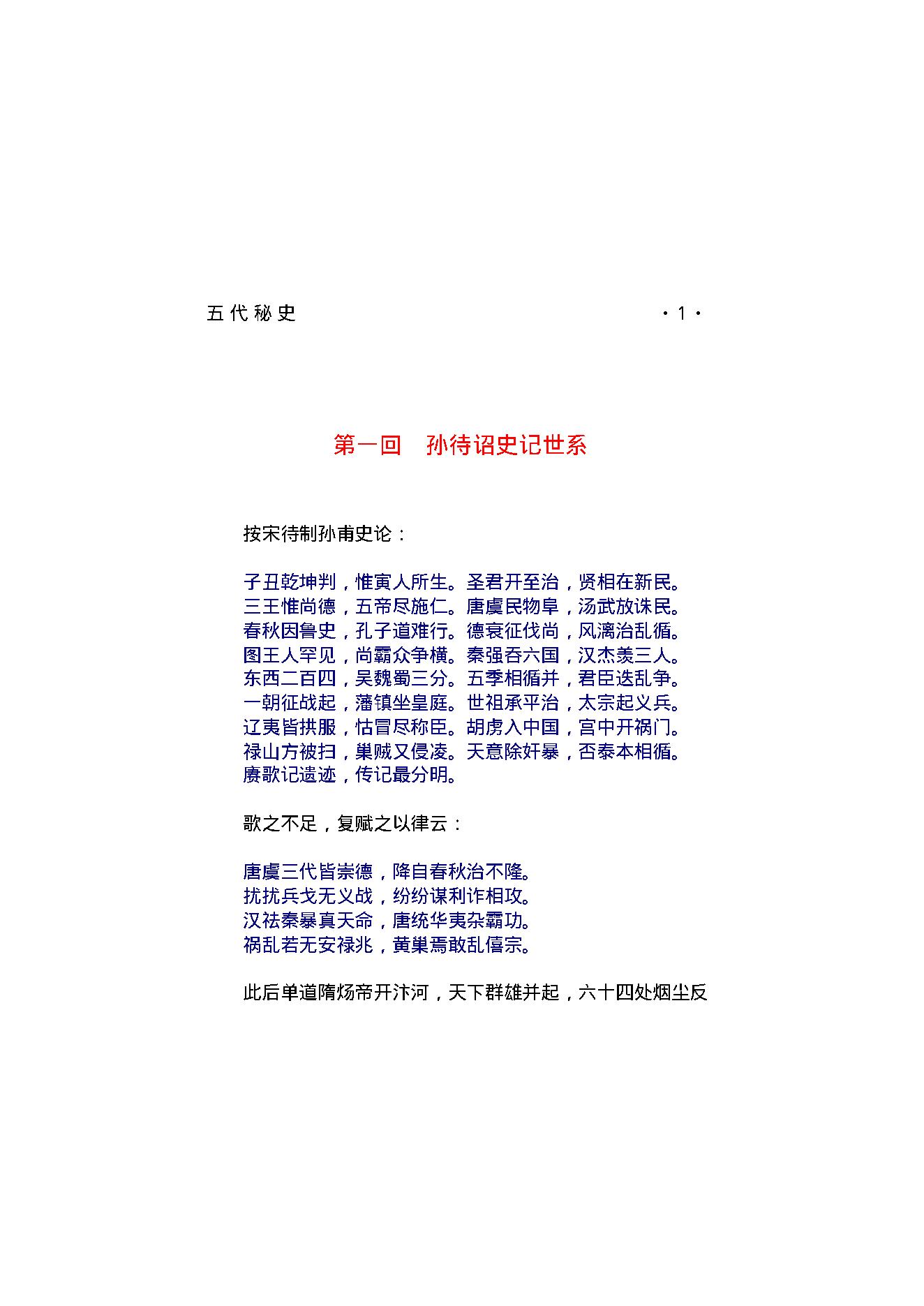 五代秘史.pdf_第5页