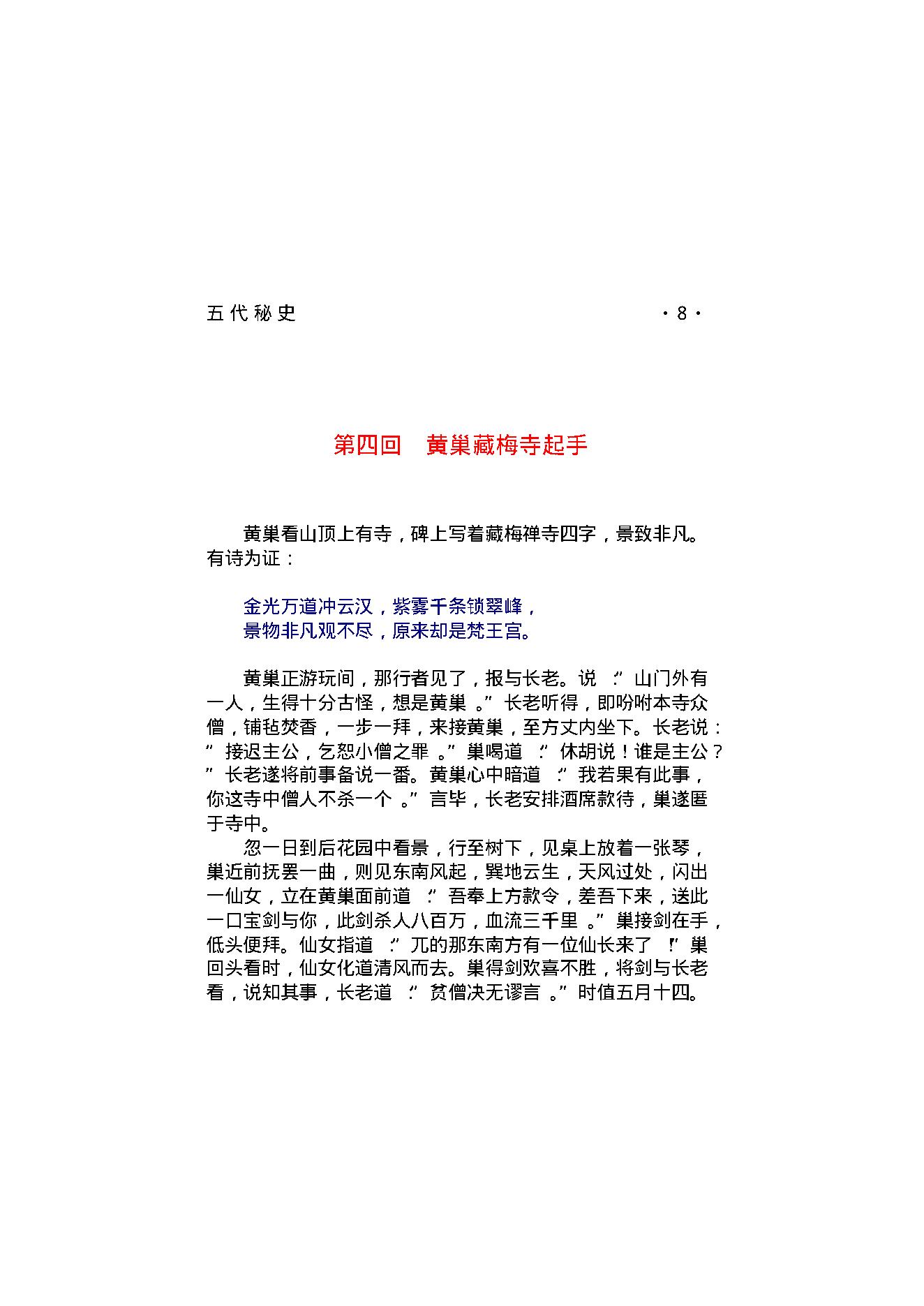 五代秘史.pdf_第12页