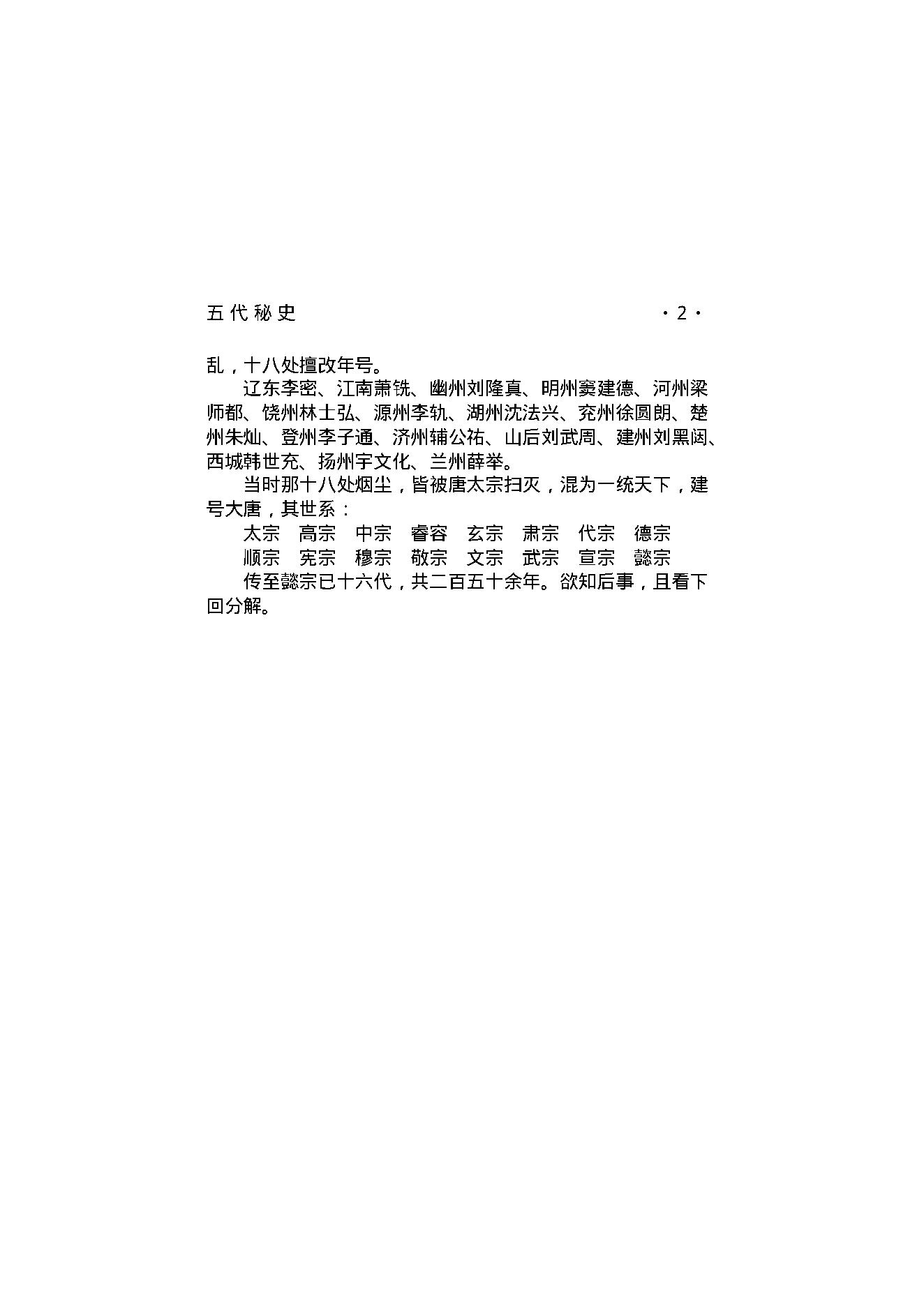 五代秘史.pdf_第6页