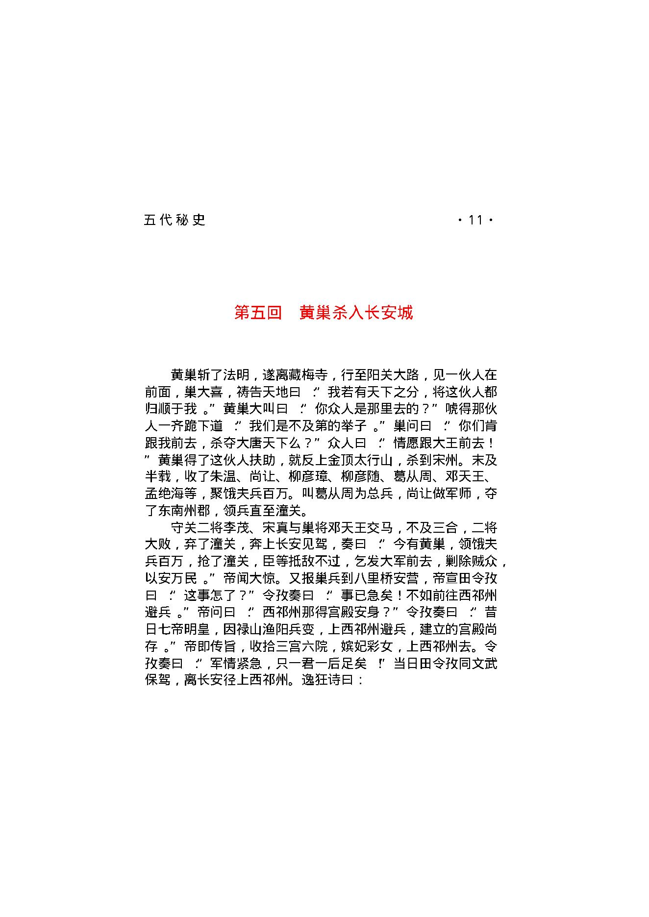 五代秘史.pdf_第15页